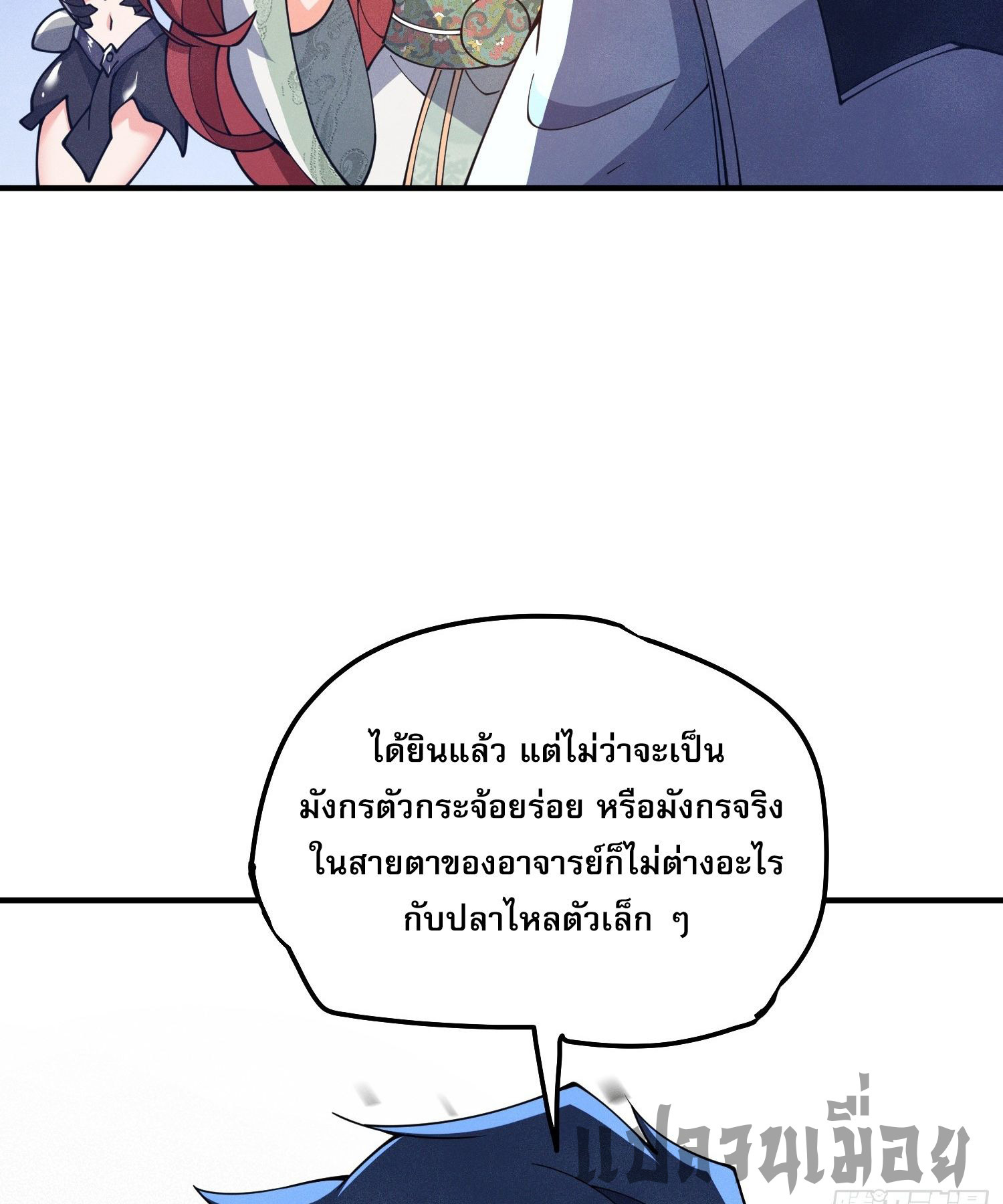 หลอมปราณ 3000 ขั้น : รับจักรพรรดินีเป็นศิษย์ ตอนที่ 13 หน้า 39