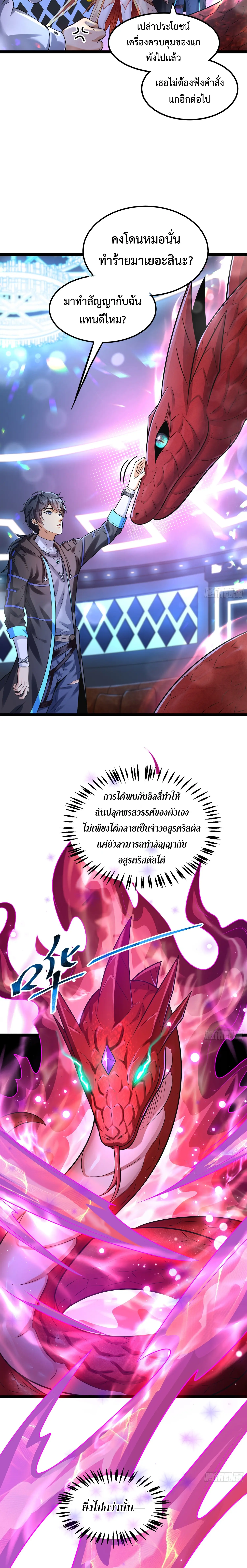 [ชน] จ้าวอสูรคริสตัลที่แข็งแกร่งที่สุด - The Strongest Crystal Beast Master ตอนที่ 1 หน้า 20