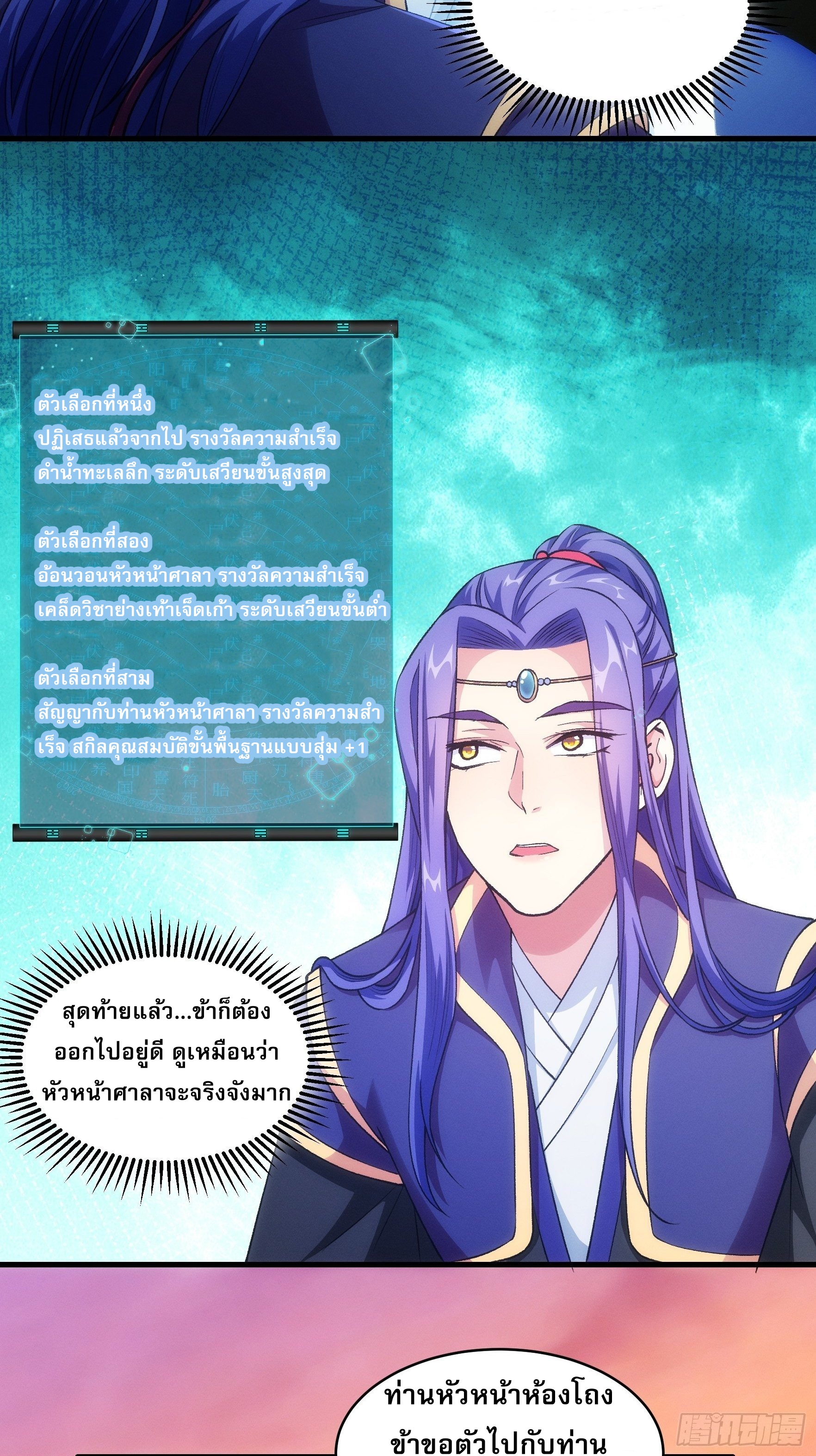 ข้าจะกำหนดชะตาตัวเอง ทันจีน ตอนที่ 27 หน้า 26