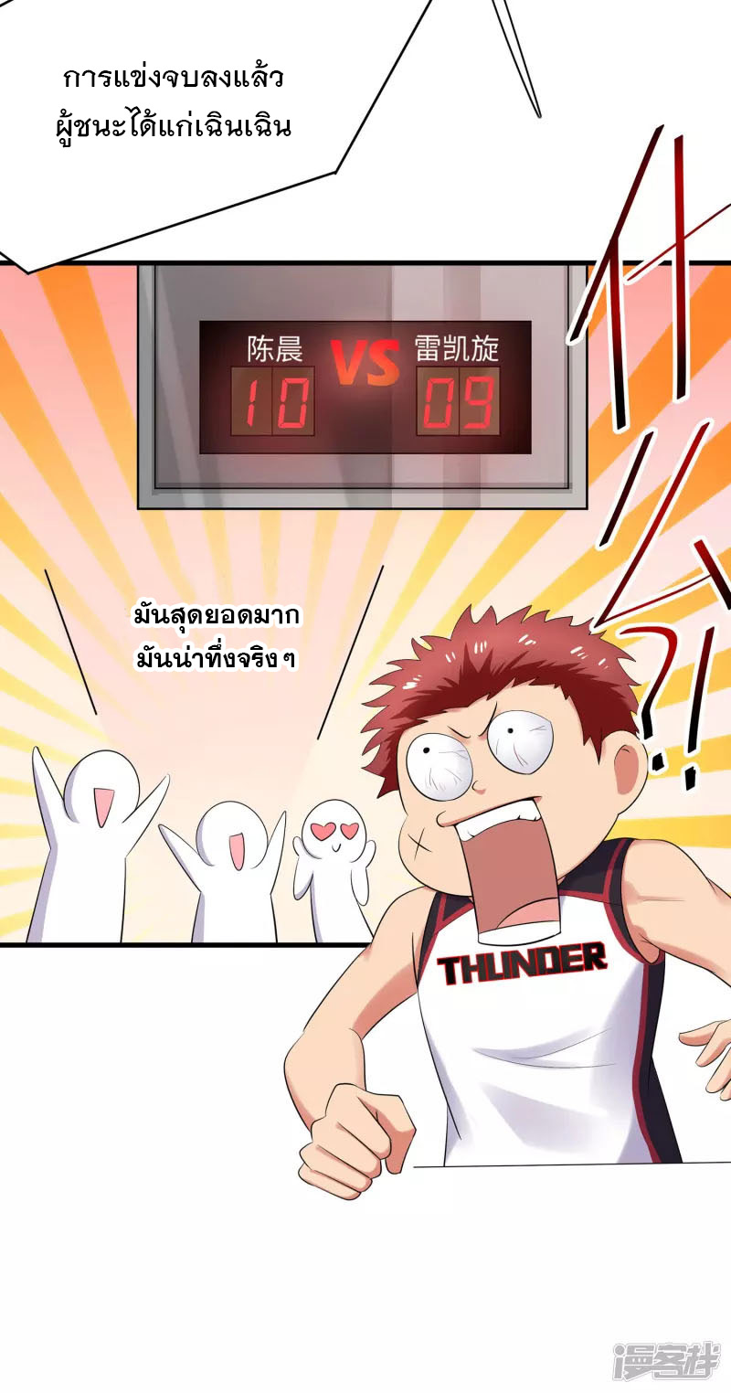 ระบบแห่งการล้างแค้น ตอนที่ 11 หน้า 22