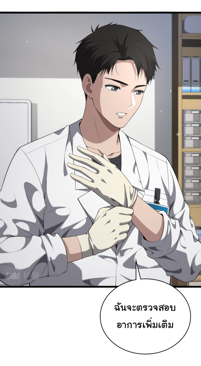 สุดยอดระบบของหมอหลิงหรัน ตอนที่ 232 หน้า 35
