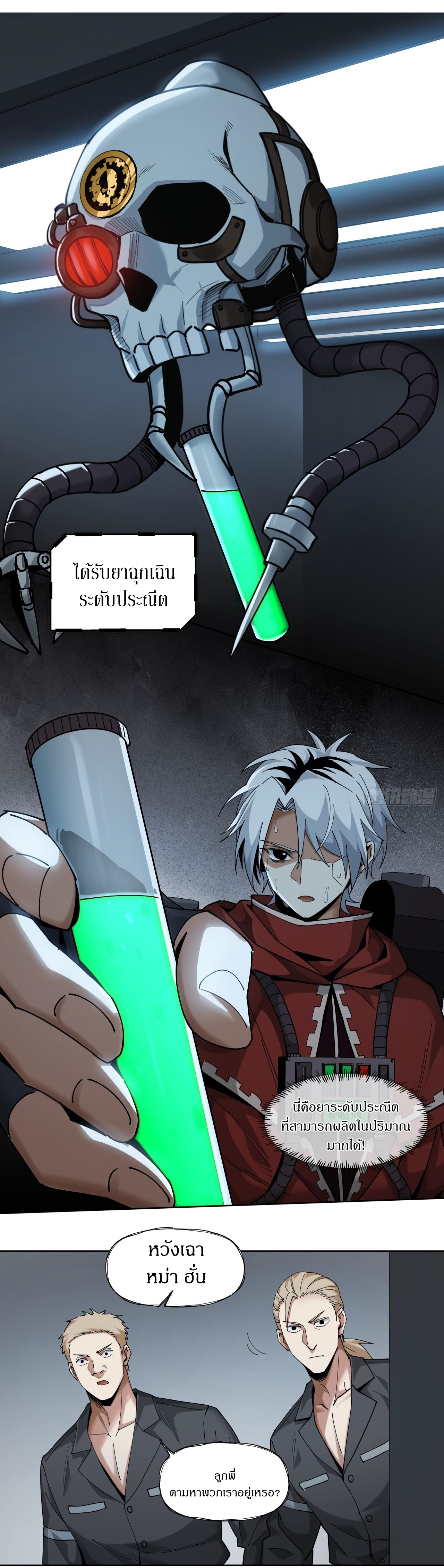 สงครามเทอร์ร่า ตอนที่ 31 หน้า 8