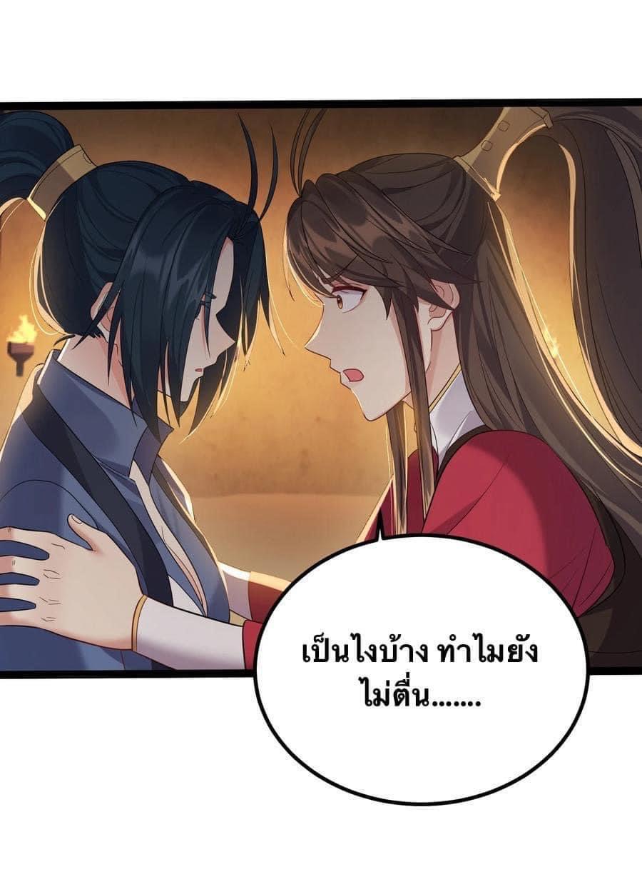 เทพวายร้ายกลับชาติมาเกิดใหม่ ตอนที่ 110 หน้า 25