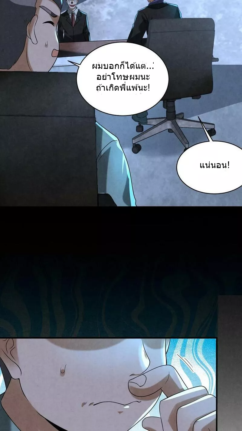 Overly Ferocious of Being Cautious ตอนที่ 66 หน้า 14