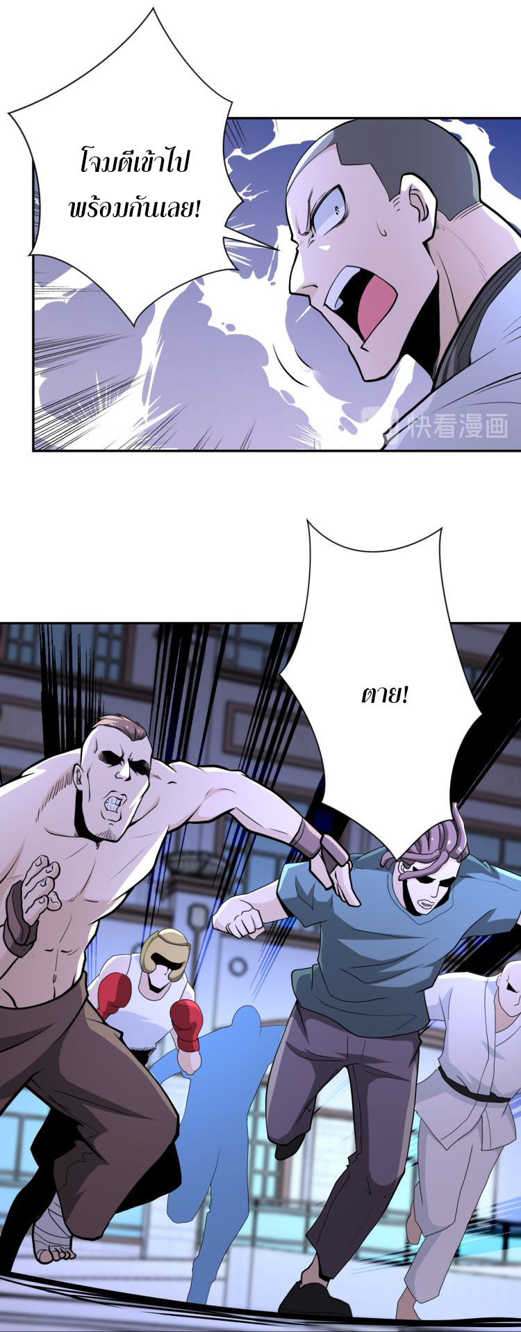 Apocalyptic Super System ตอนที่ 142 หน้า 10