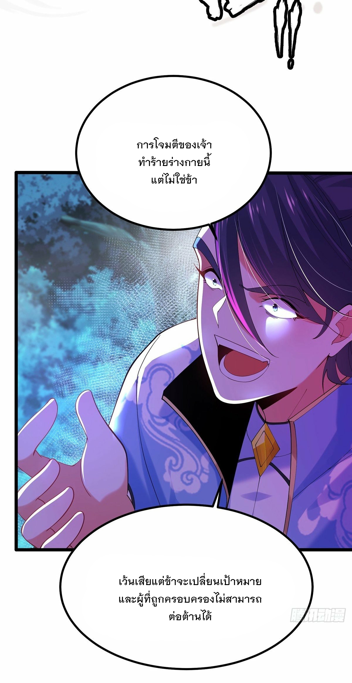 เทพกระบี่มรณะ (ชนจีน) ตอนที่ 37 หน้า 3