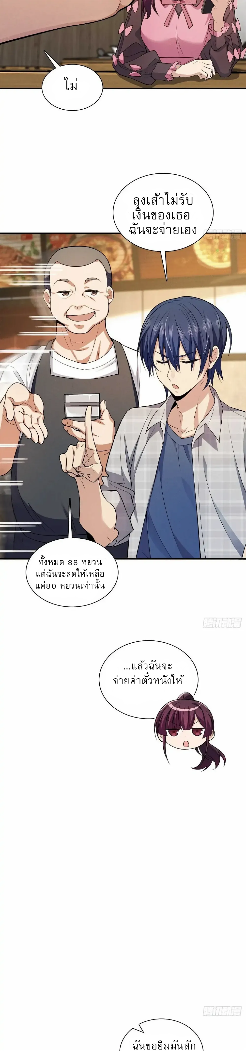 Please Behave, My Wife ตอนที่ 6 หน้า 19