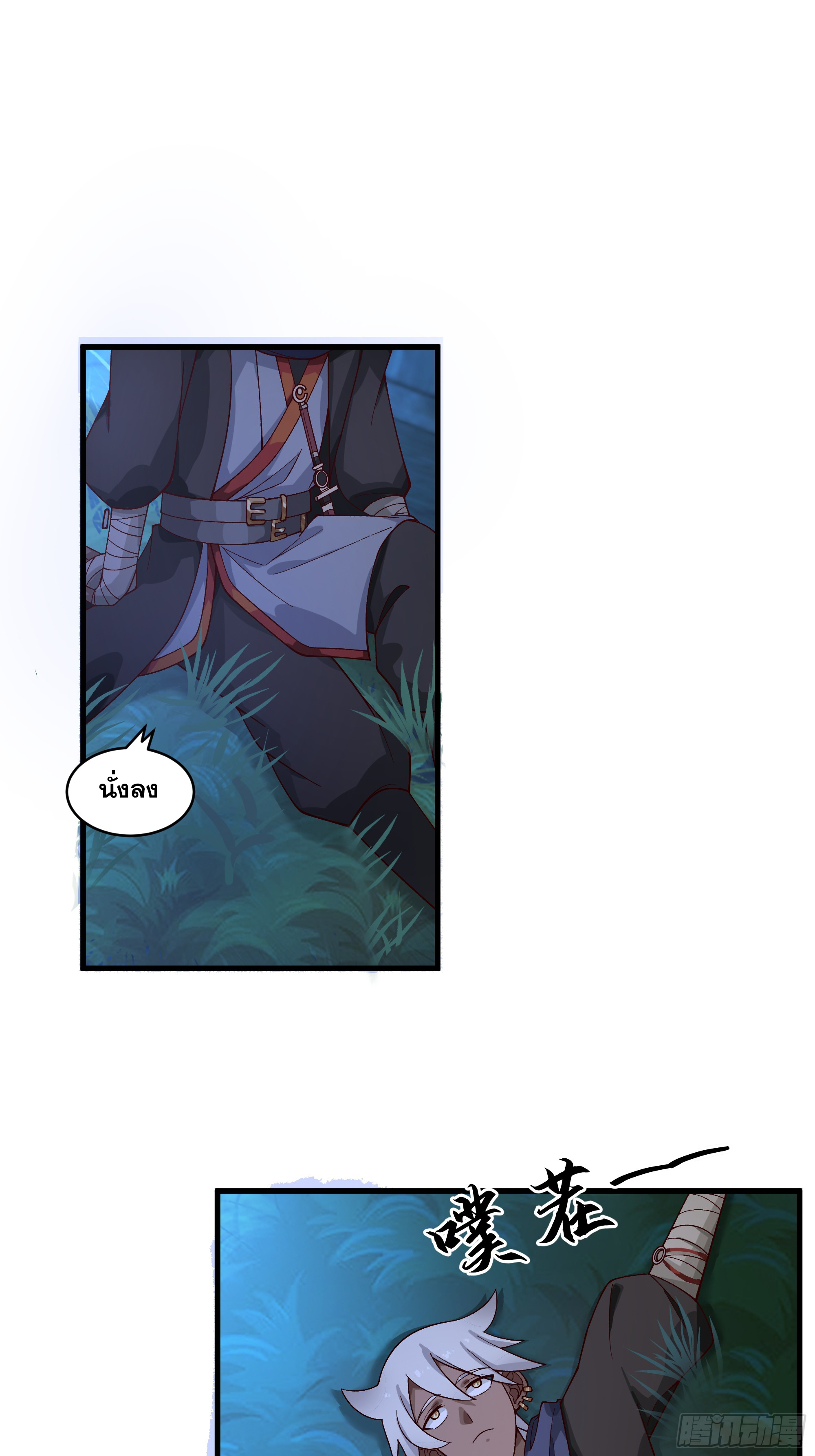 หนึ่งคนสยบยุทธภพ - Jianghu Domination ตอนที่ 11 หน้า 28