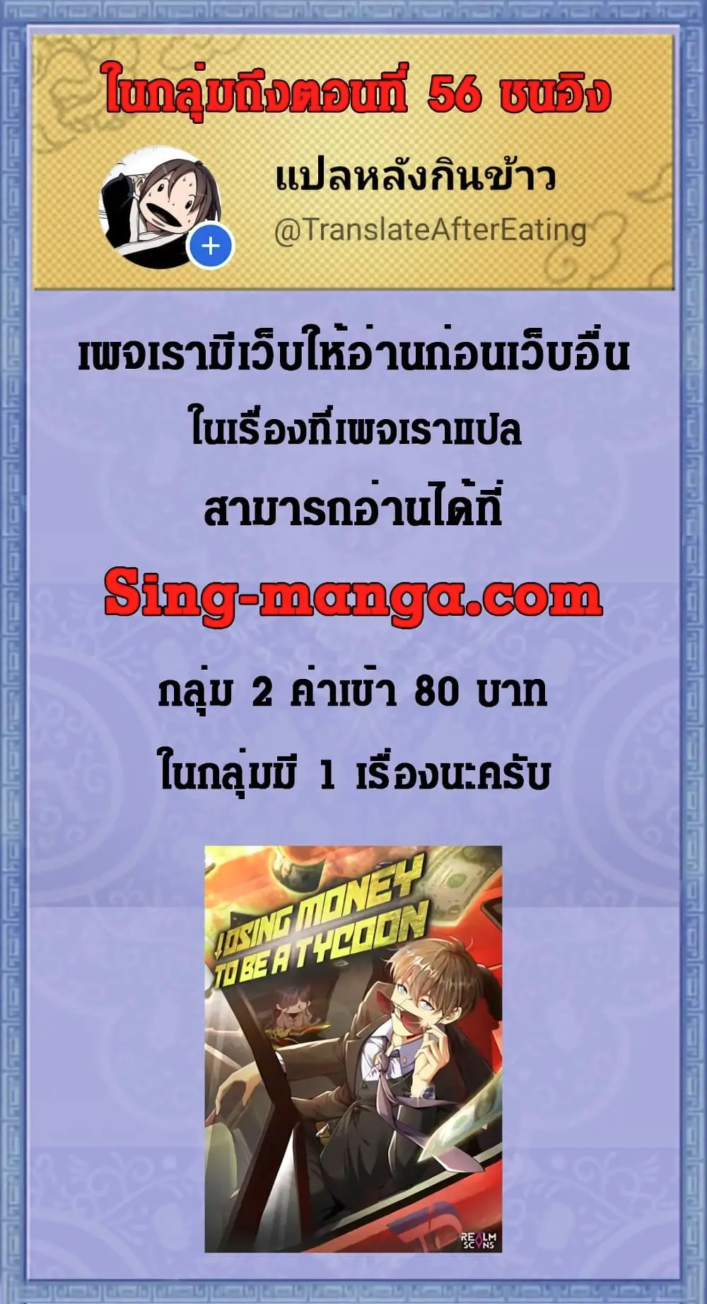 ขาดทุนเพื่อเป็นเศรษฐี - Losing Money To Be A Tycoon ตอนที่ 30 หน้า 12