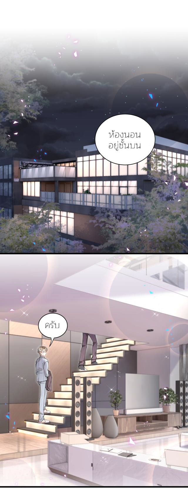 Get Married (BL) ตอนที่ 27 หน้า 2