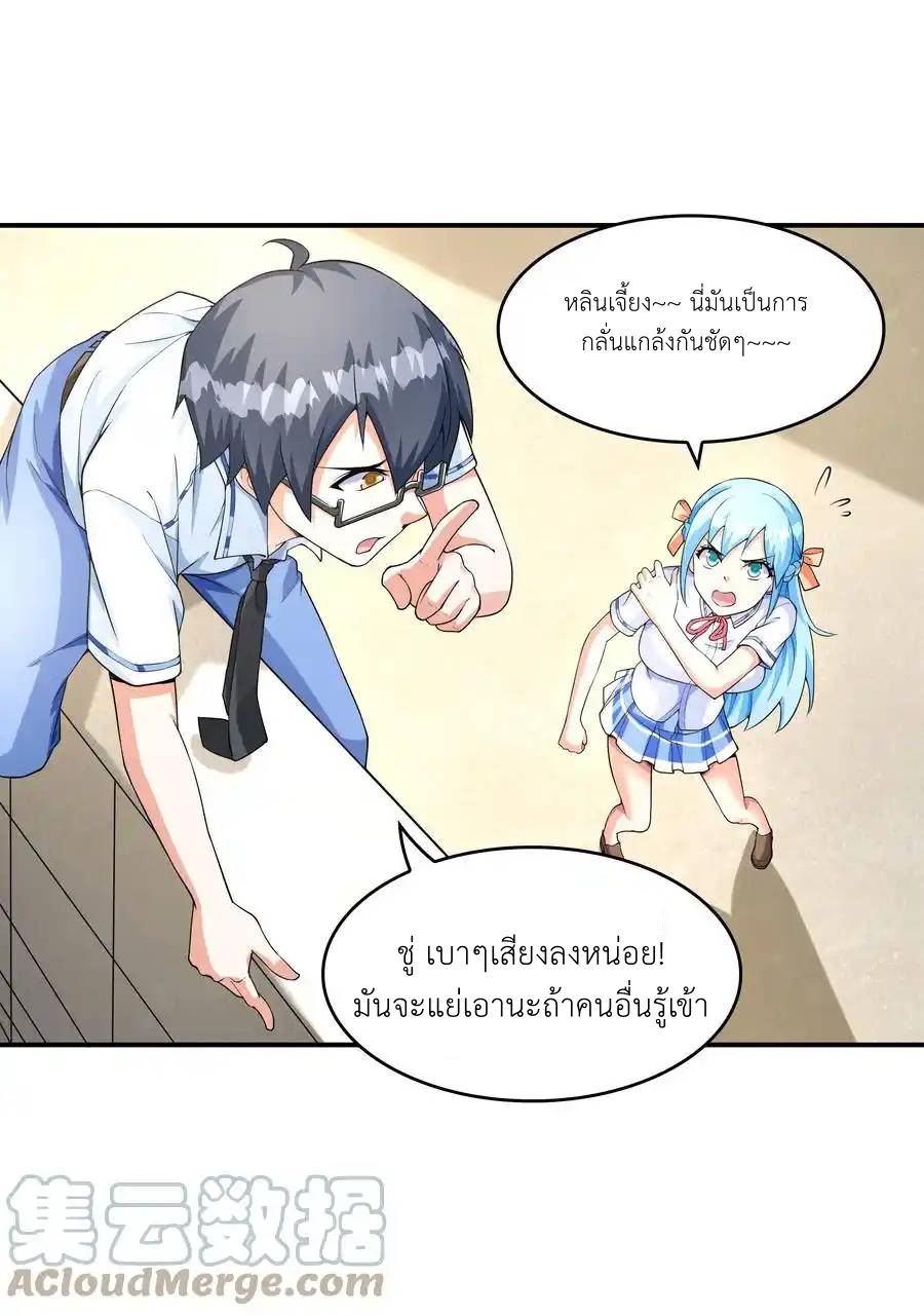 First Kiss Plunder Plan ตอนที่ 6 หน้า 16