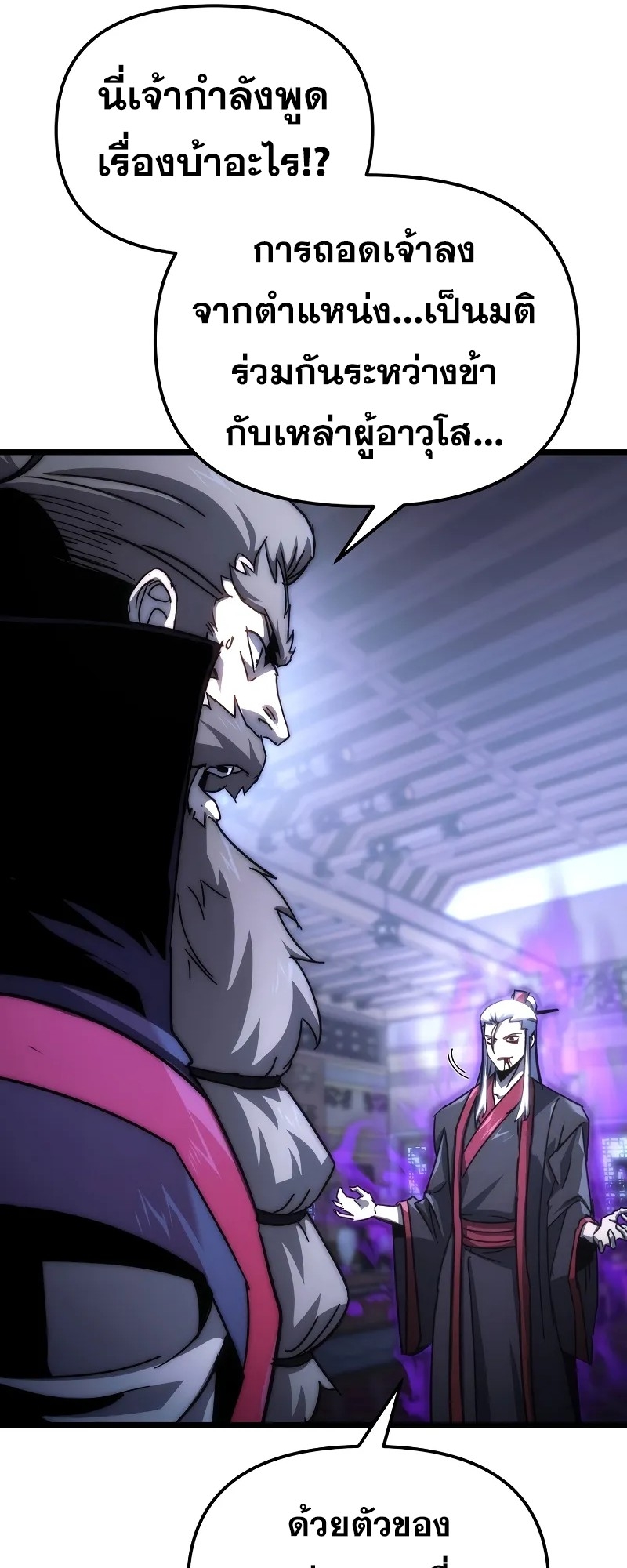 ตำนานการจุติใหม่ของเทพมาร ตอนที่ 1 หน้า 45