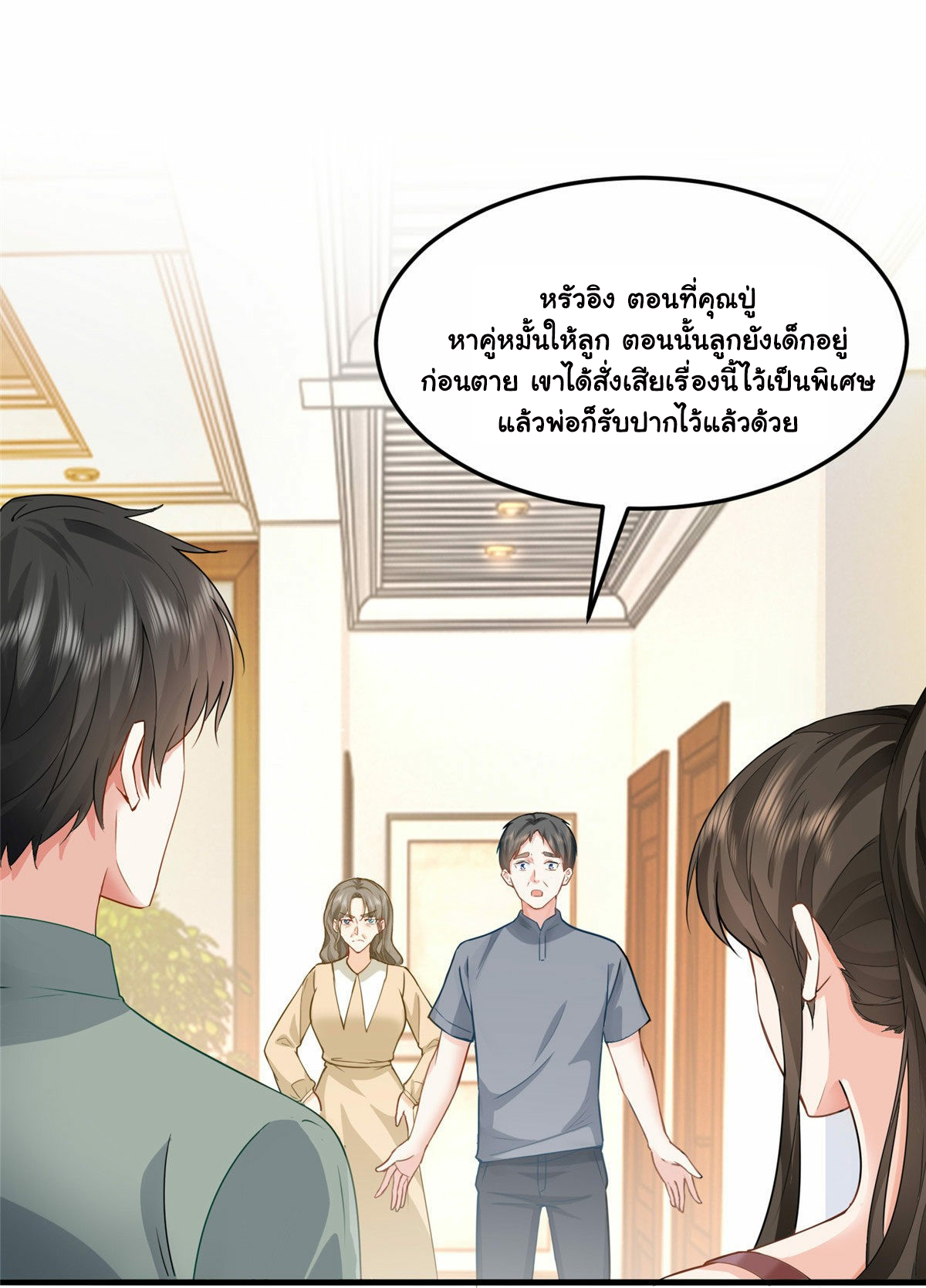 ถูกพ่อบังคับให้ต้องเลือก 1/10 เทพธิดามาแต่งงานด้วย ตอนที่ 2 หน้า 17