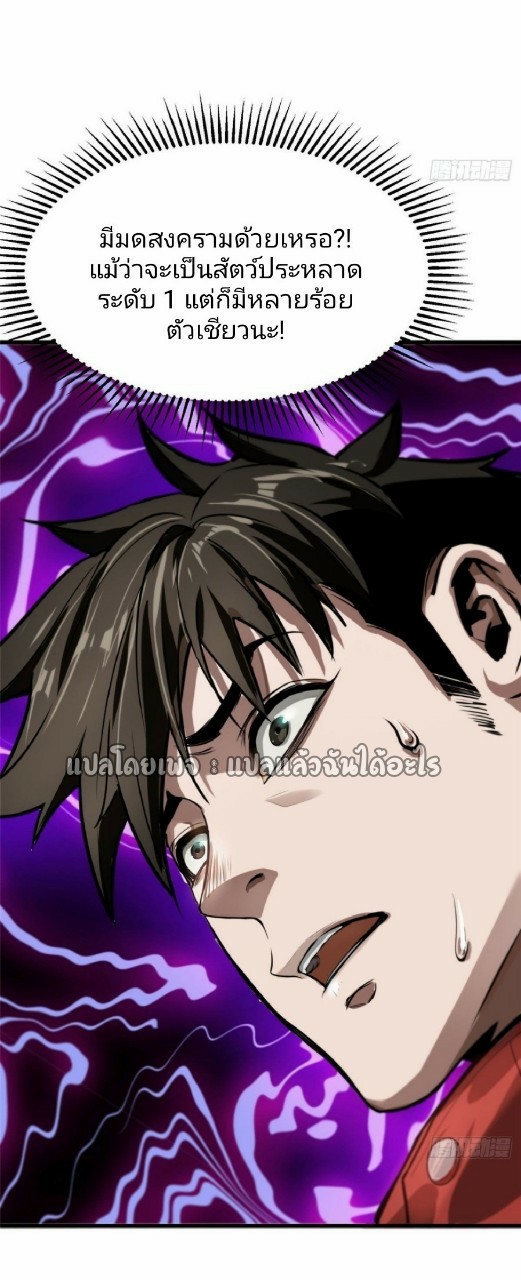 รูเล็ตเวิลด์ สุ่มไอเทมเอาชีวิตรอด ตอนที่ 48 หน้า 46