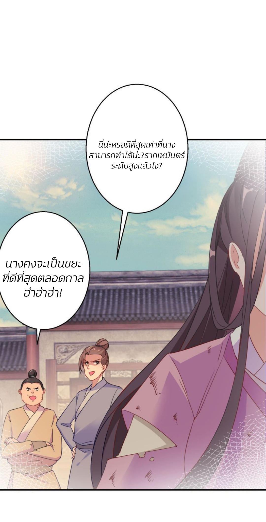 ชีวิตผกผัน การแก้แค้นของชายาพิษ ตอนที่ 4 หน้า 15