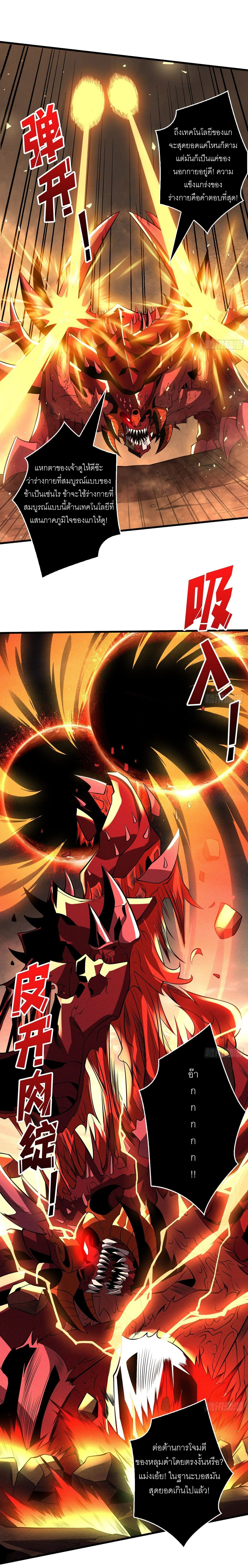 (ชนจีน) IT STARTS WITH A KINGPIN ACCOUNT - จุติจอมราชัน ตอนที่ 135 หน้า 11