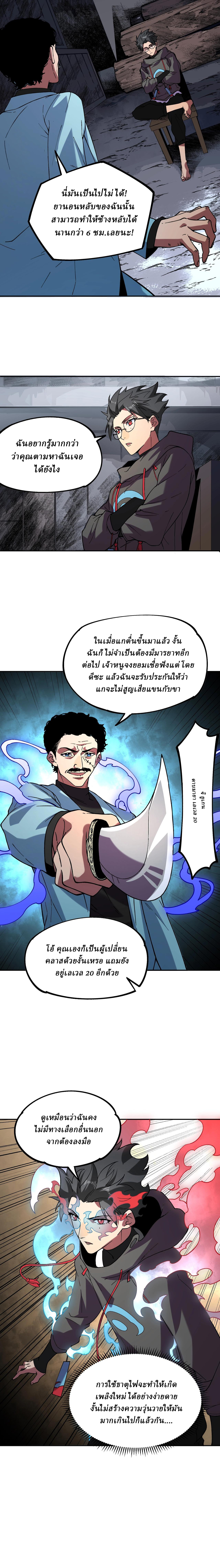 Supreme Curse Master ตอนที่ 5 หน้า 13