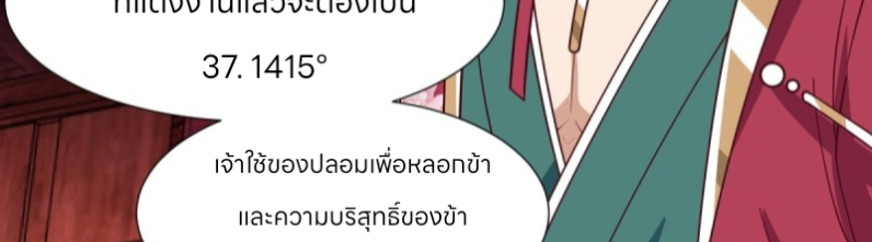 หนังสือปราบปีศาจ ตอนที่ 4 หน้า 12