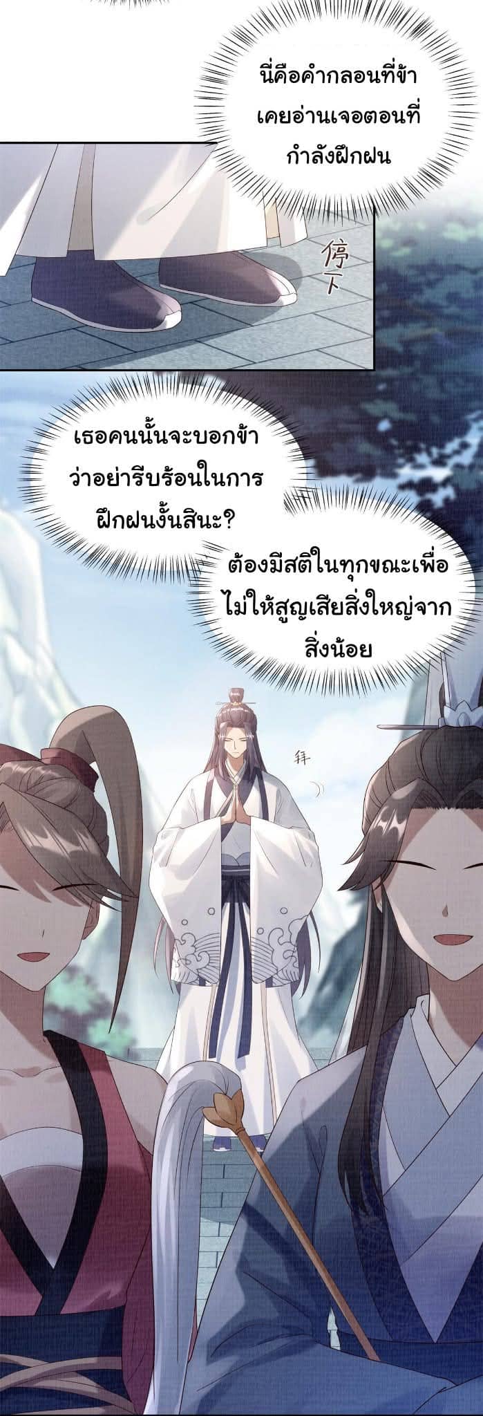 Reborn in the Martial Arts World—วิถีแห่งเต๋าอันยิ่งใหญ่ ตอนที่ 5 หน้า 13