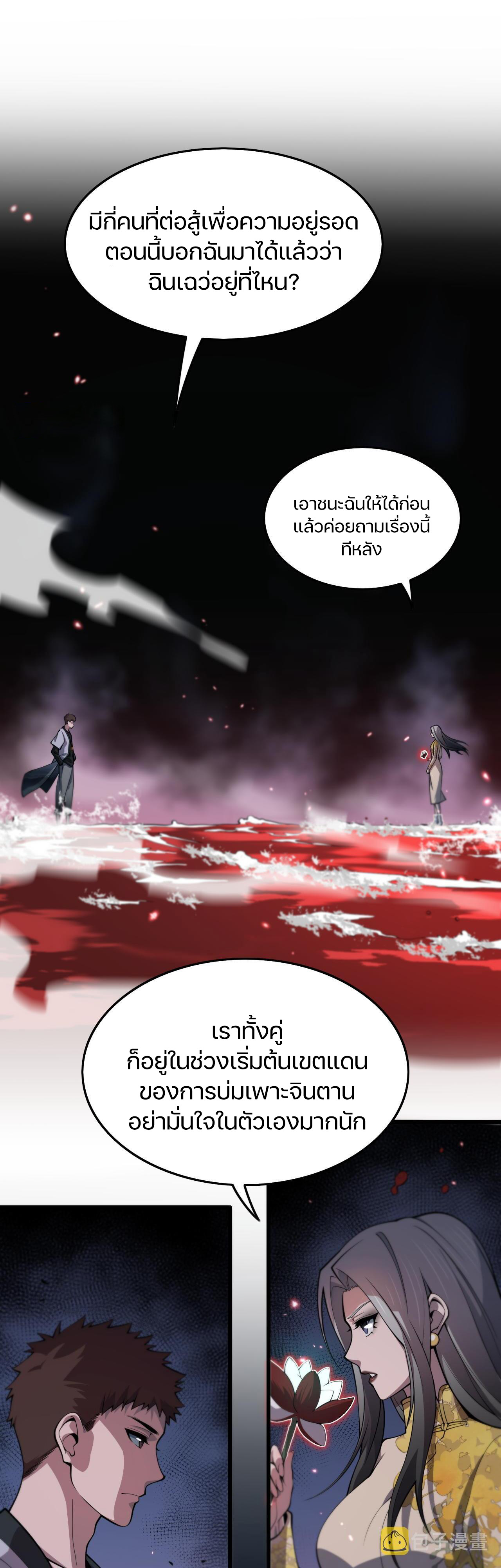 The Grand Master came down from the mountain ตอนที่ 43 หน้า 2