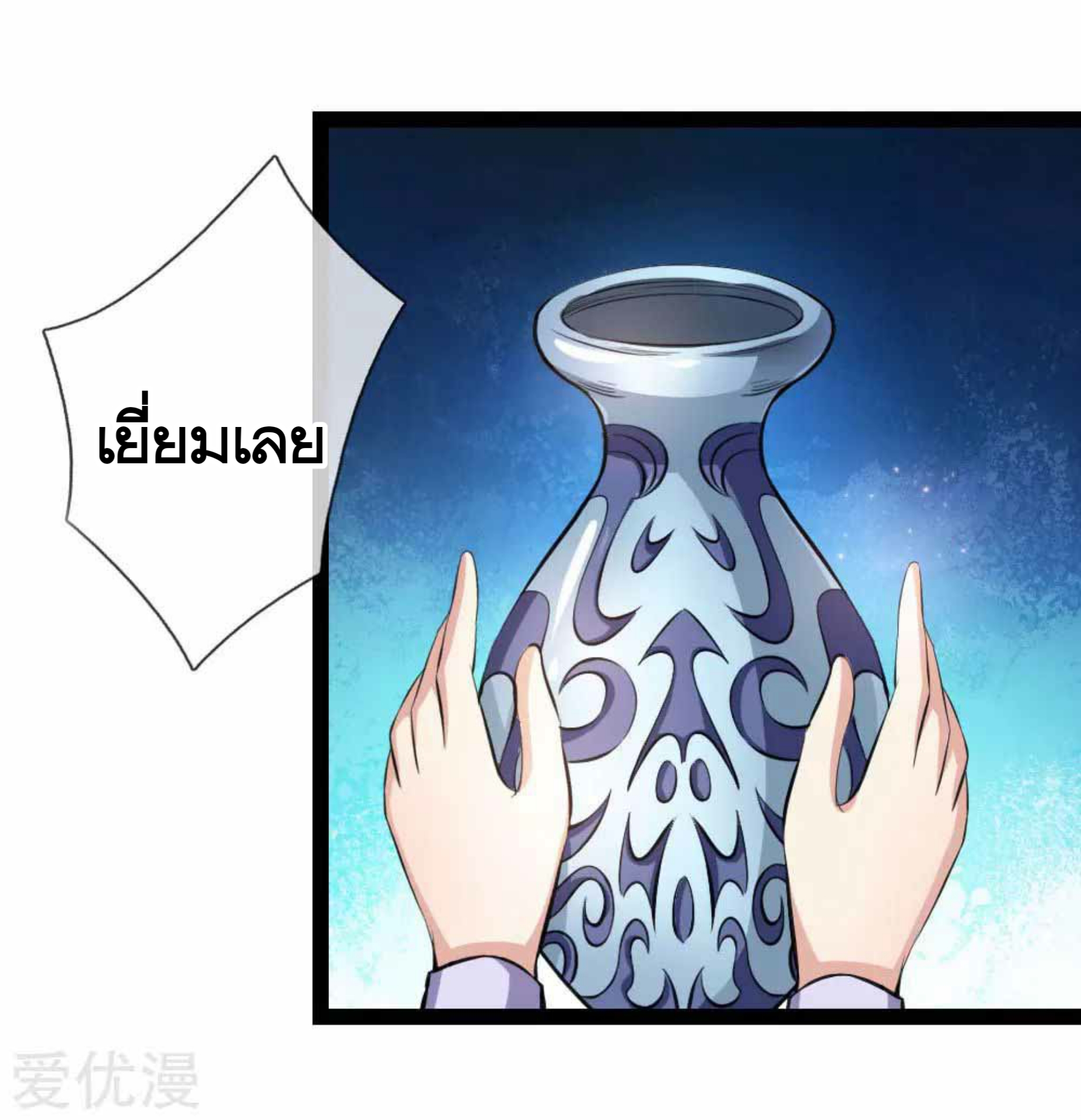 สุดยอดปรมาจารย์มีด ตอนที่ 103 หน้า 9