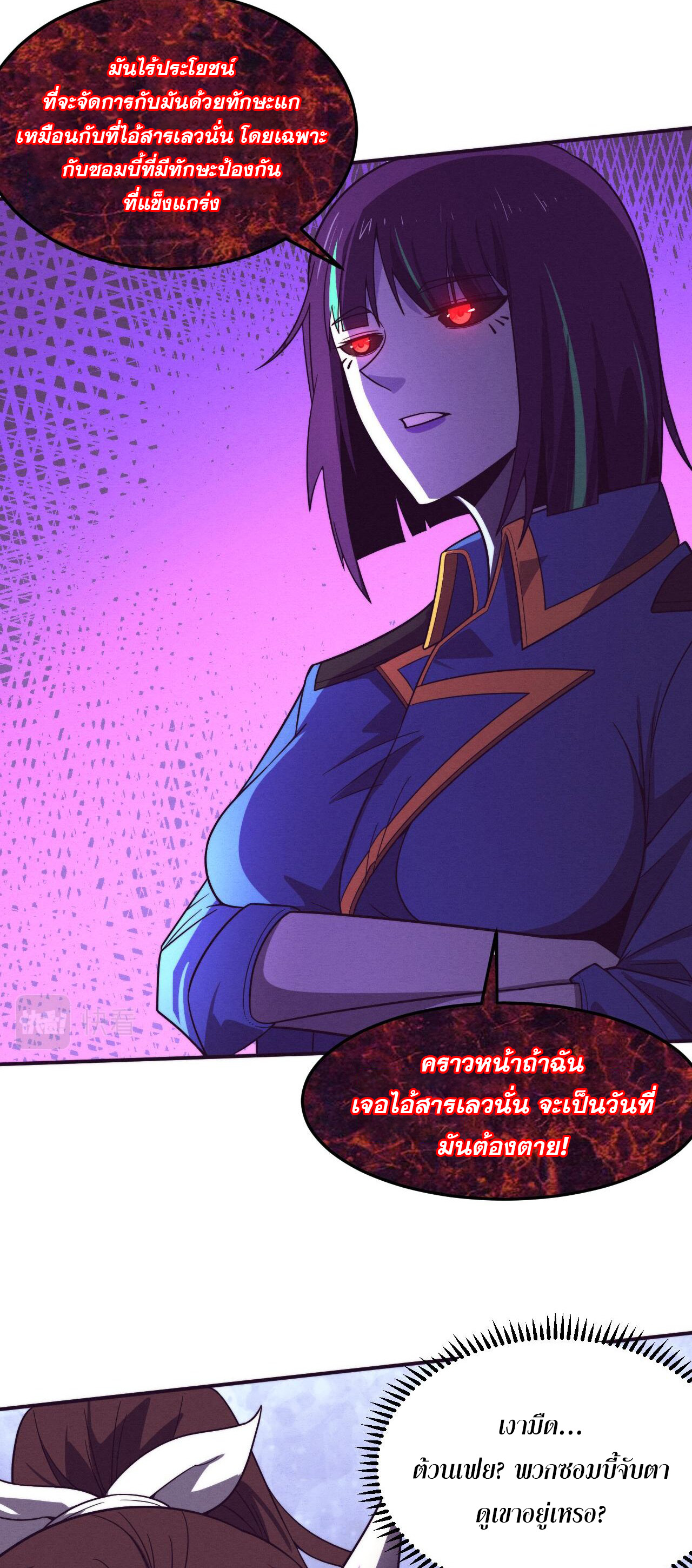 The Frenzy Of Evolution ตอนที่ 114 หน้า 22