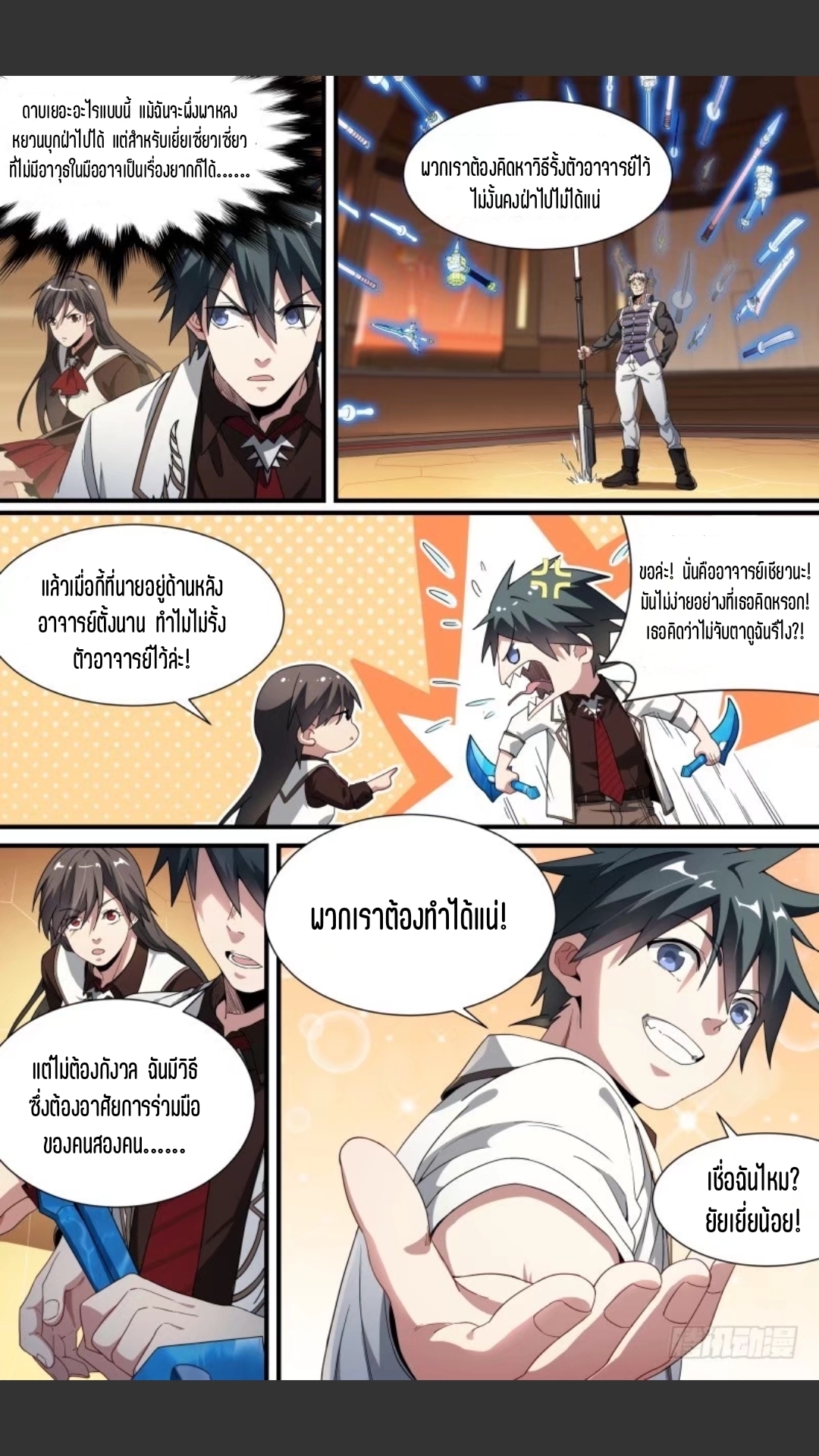 สุดยอดจ้าวจิตวิญญาณ ตอนที่ 98 หน้า 11