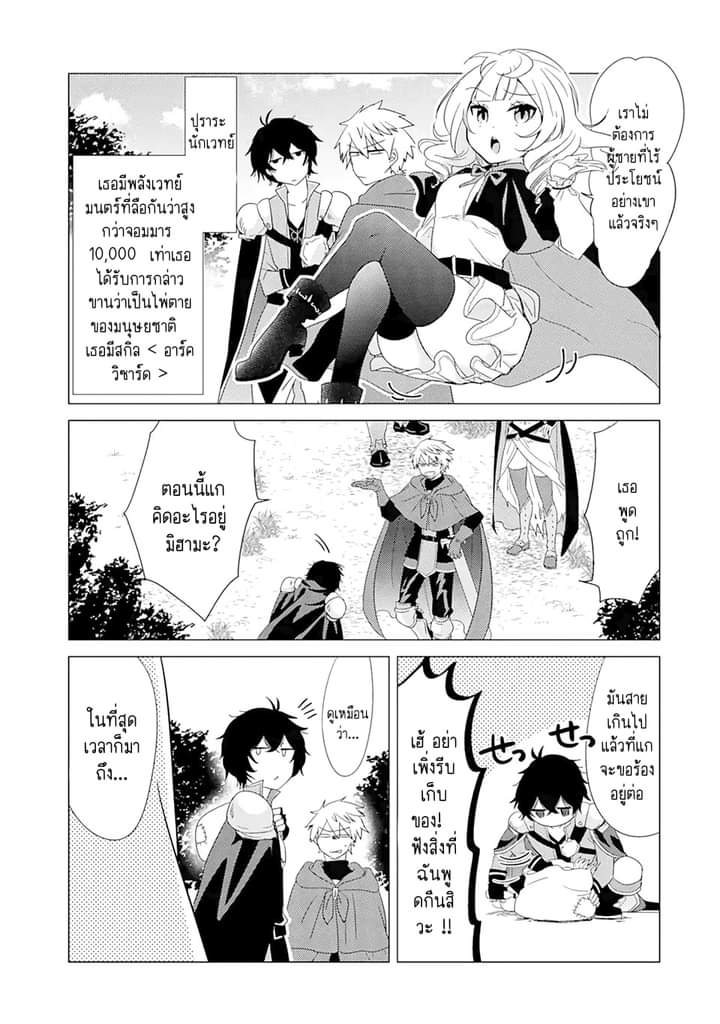 Chapter Yuusha party wo tuihou sareta ore daga, ore kara sudatte kuretayoude ureshii. nanode daiseijo, omae ni otte korarete ha komarunodaga? ตอนที่ 1 หน้า 5