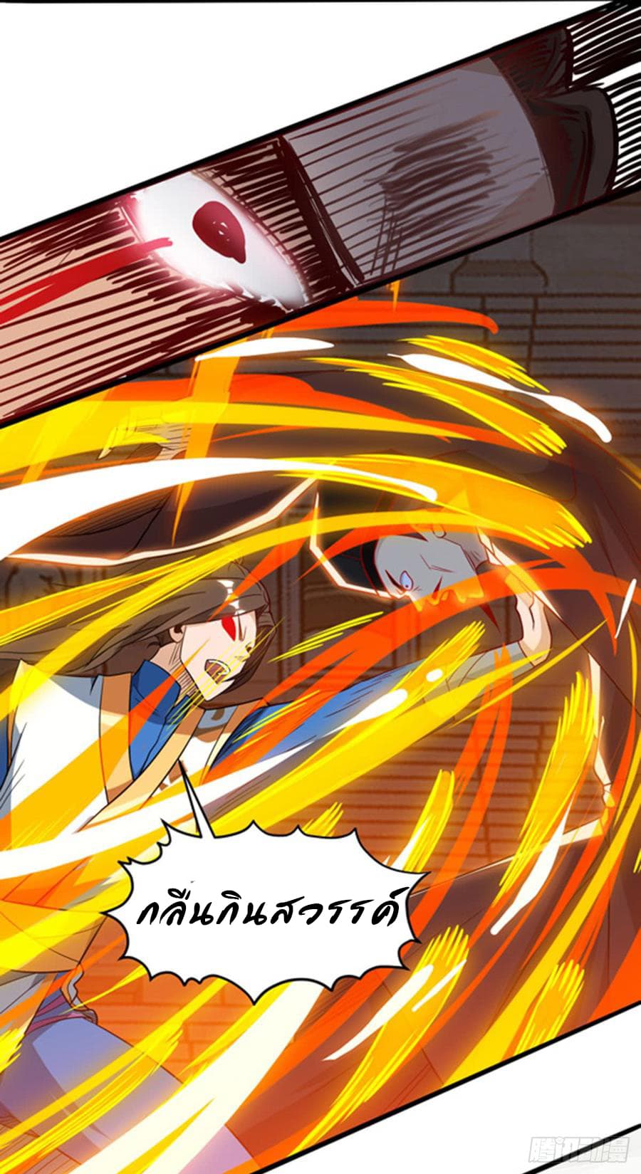 Dominate The Three Realms ตอนที่ 50 หน้า 12