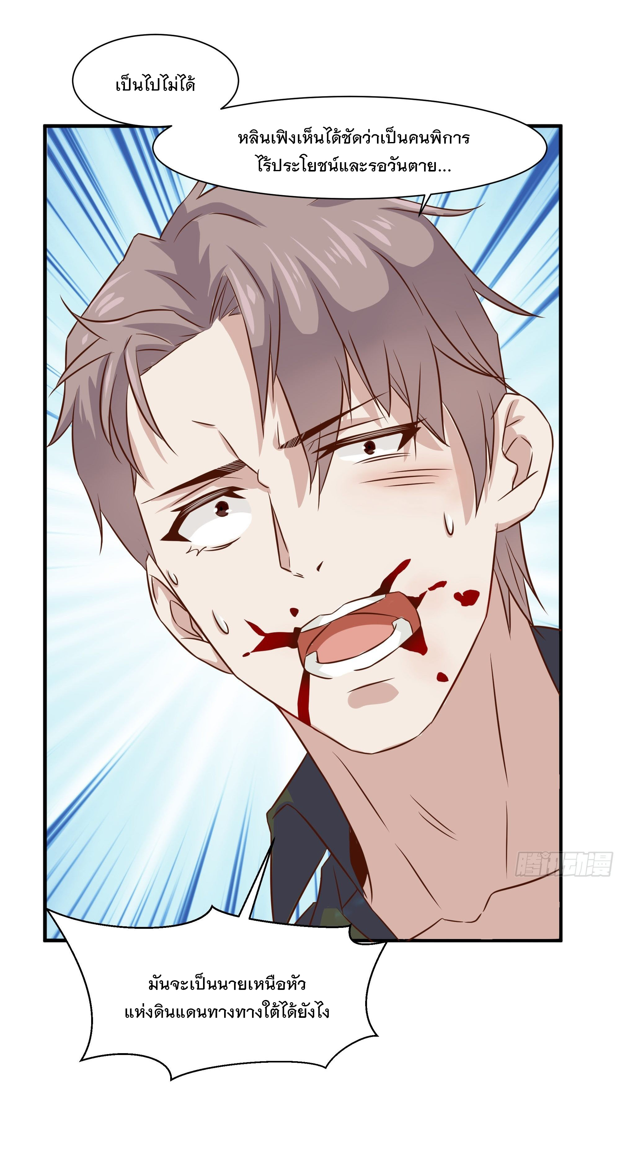 พ่อของฉันเป็นเทพสงครามที่แข็งแกร่งที่สุด ตอนที่ 29 หน้า 3