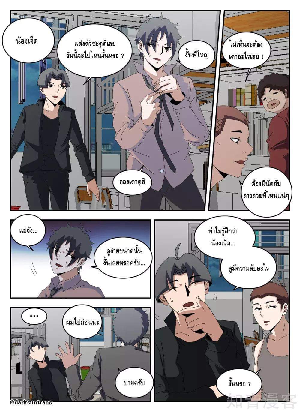 Xie wen dong ตอนที่ 53 หน้า 3