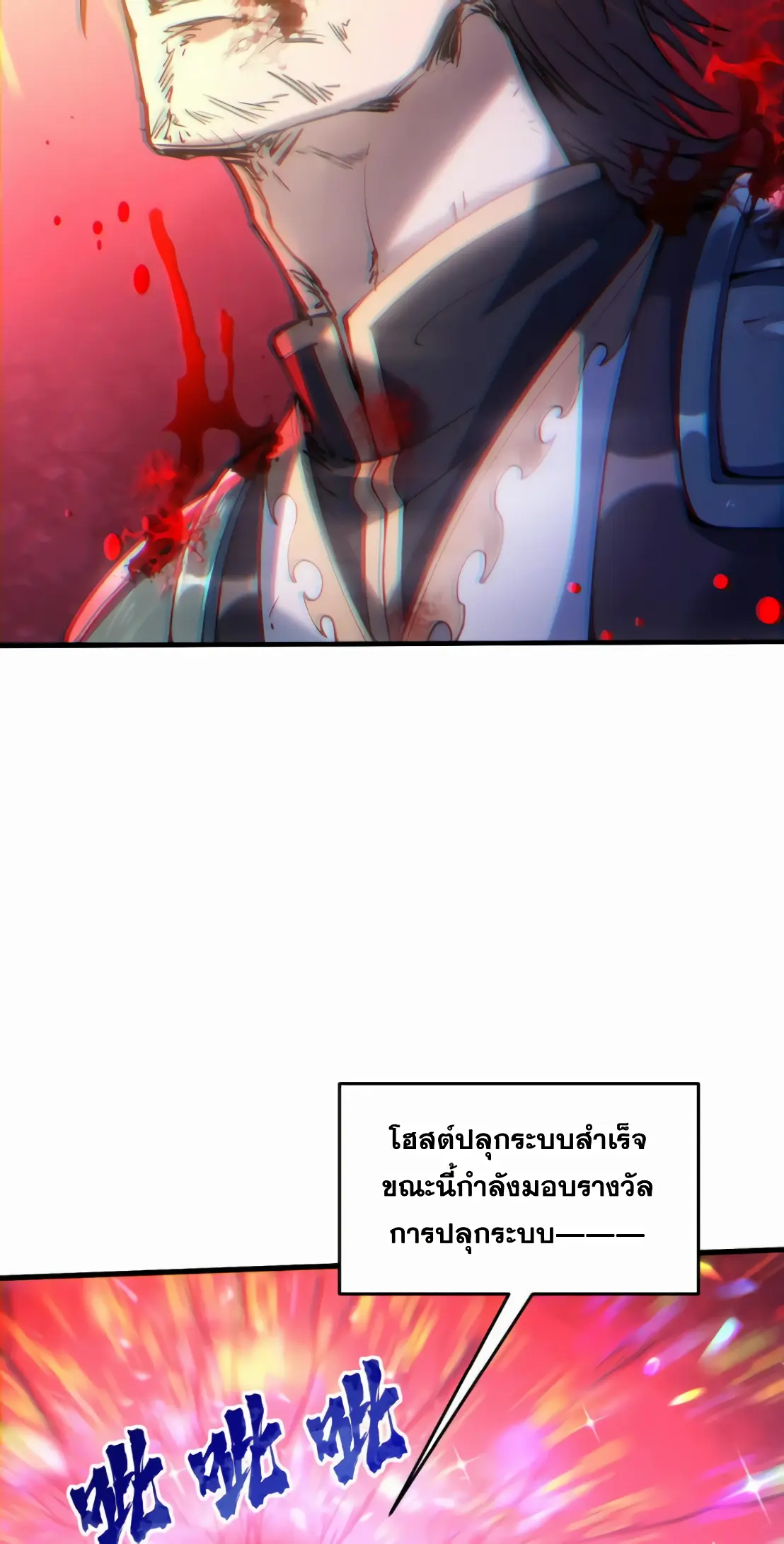 การบําเพ็ญเพียรเริ่มต้นจากการ ปลูกจักรพรรดินีปีศาจ ตอนที่ 1 หน้า 93