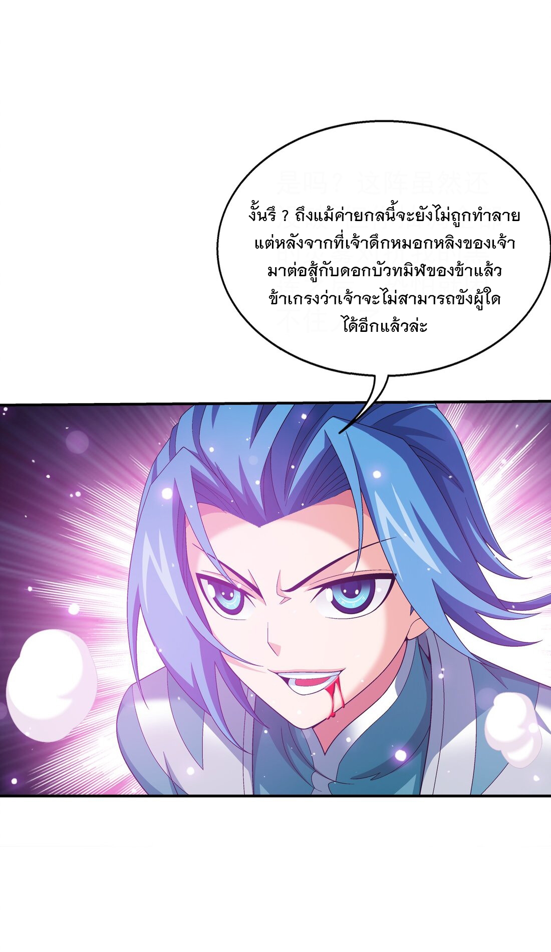 Da Zhu Zai ศึกปรมาจารย์สะท้านฟ้า (ชนจีน) ตอนที่ 355 หน้า 36