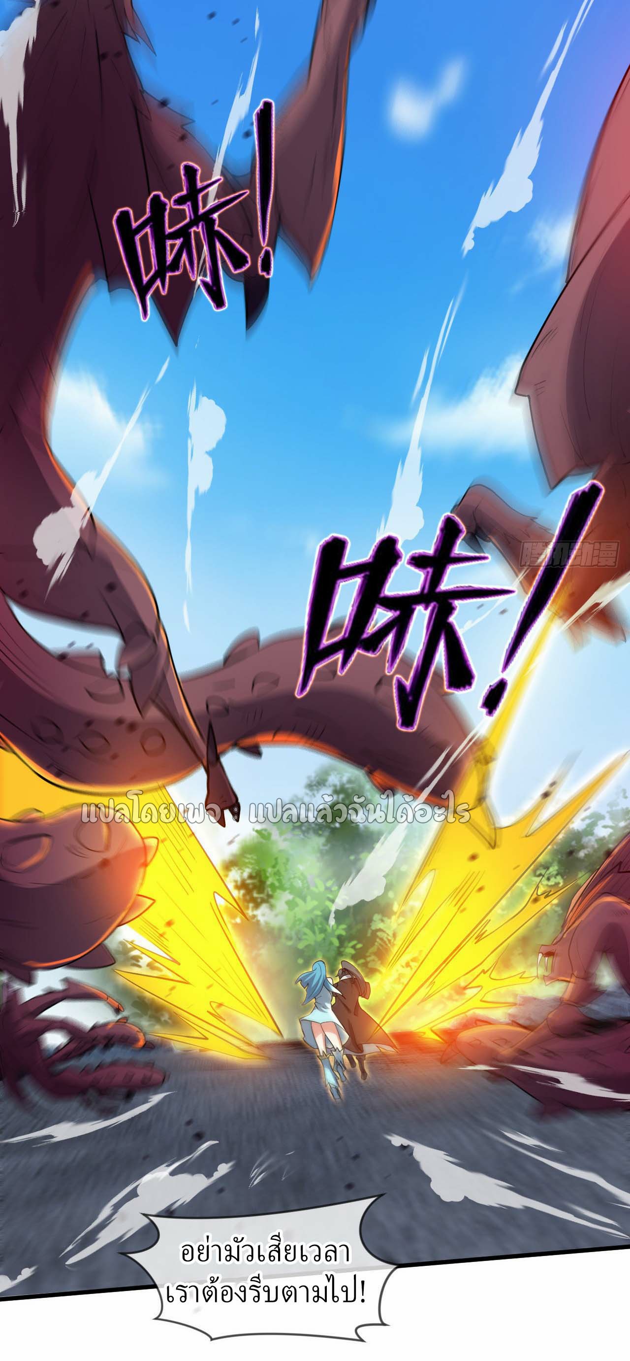 (ชนจีน)จุติเทพจักรพรรดิเกิดมาทั้งทีมีคะแนนเป็นล้าน ตอนที่ 66 หน้า 5