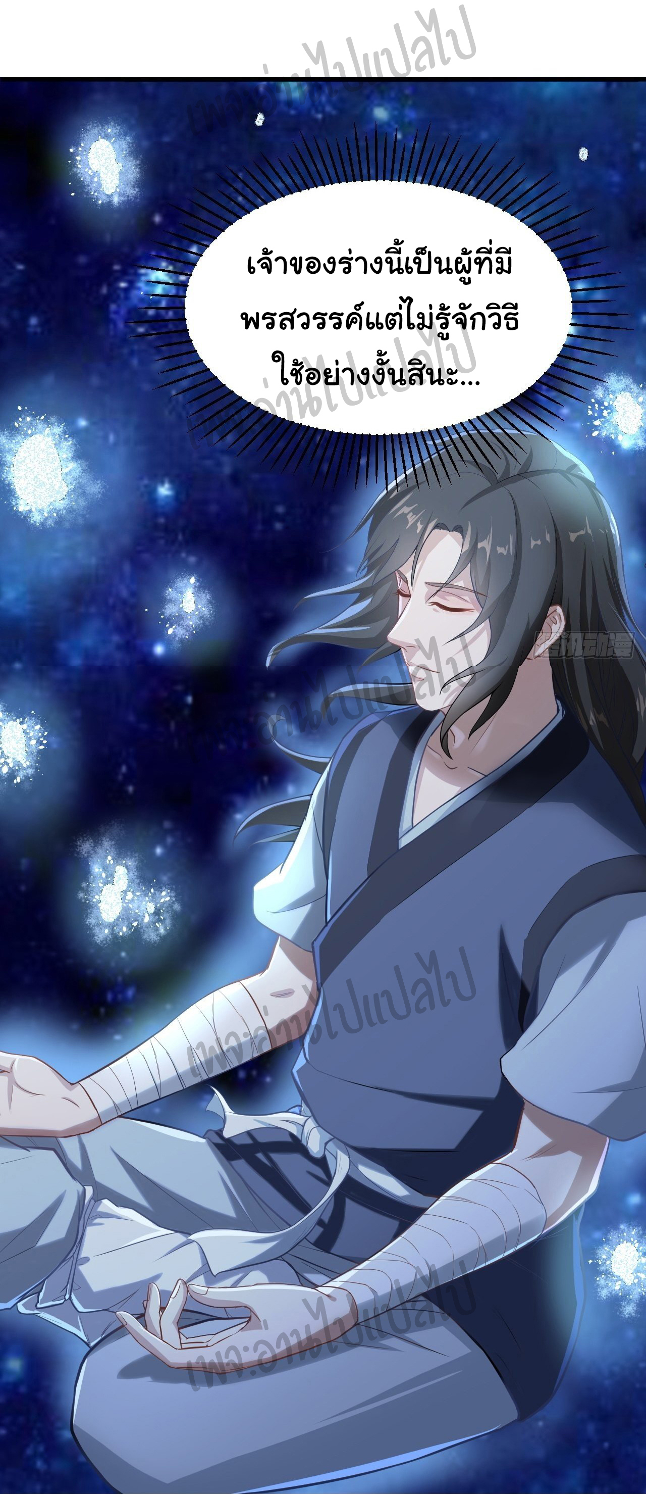 Valkyrie Supreme ตอนที่ 8 หน้า 11