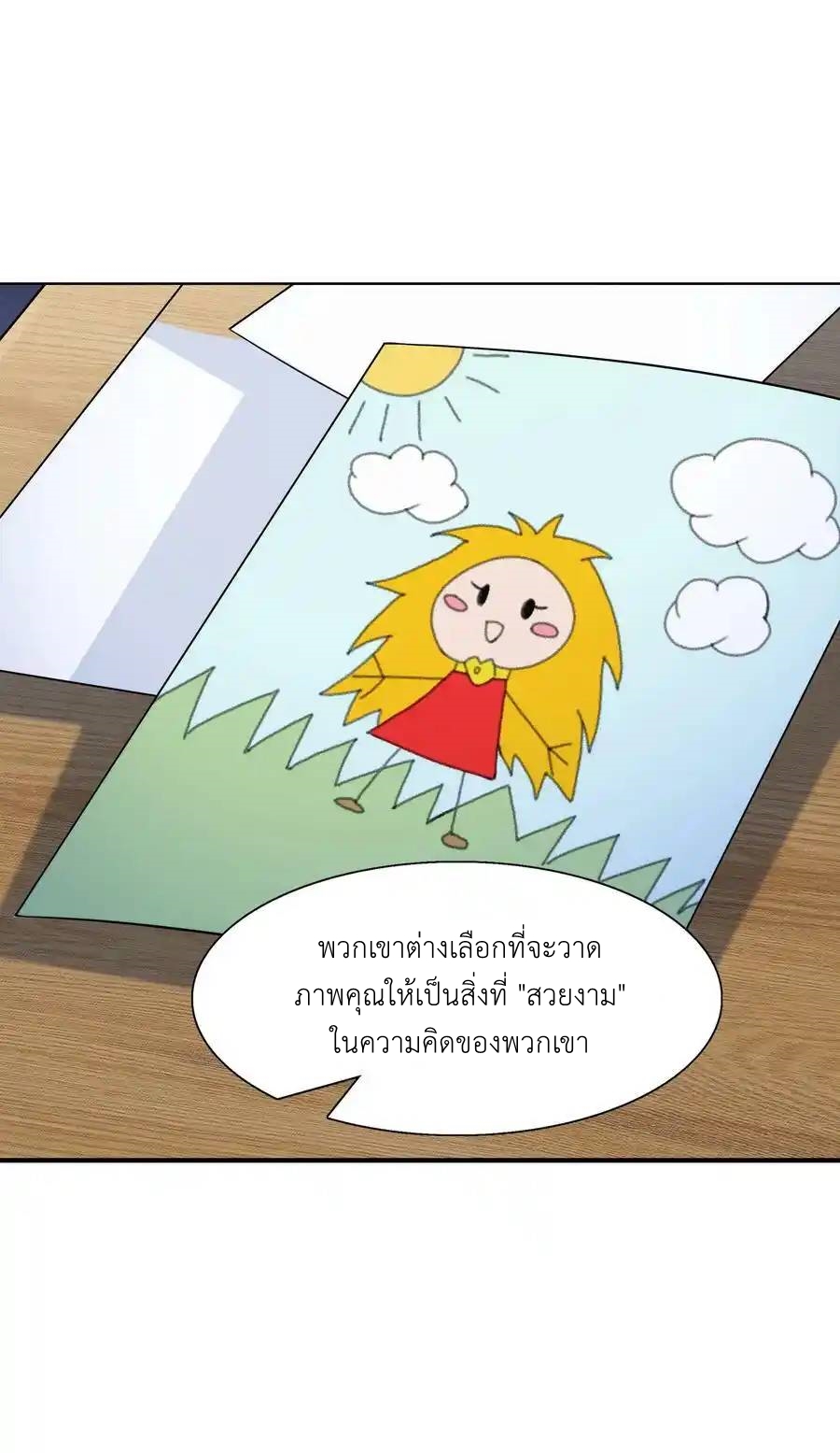 There Will Always Be Someone To Disturb My AFK Life ตอนที่ 26 หน้า 38