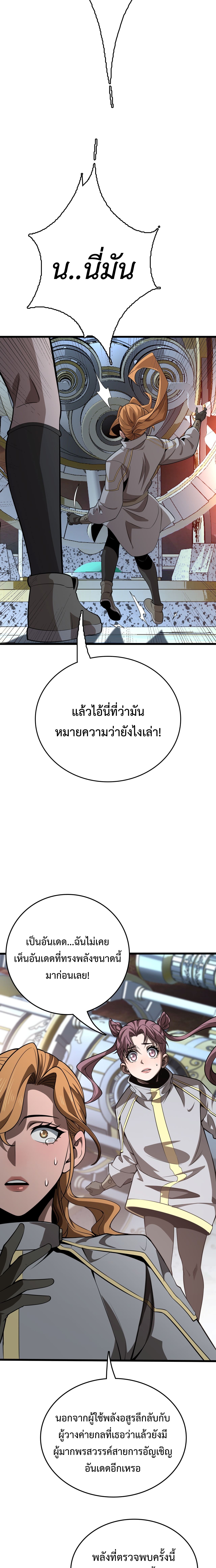 The Ten Thousand Clans Invasion: Guardian of the Rear ตอนที่ 22 หน้า 10