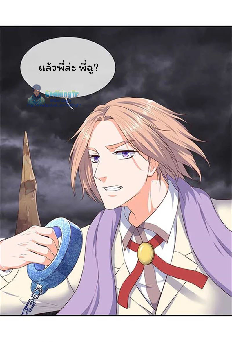 ราชาเทพนิรันดร์ (Eternal god king) ตอนที่ 99 หน้า 4