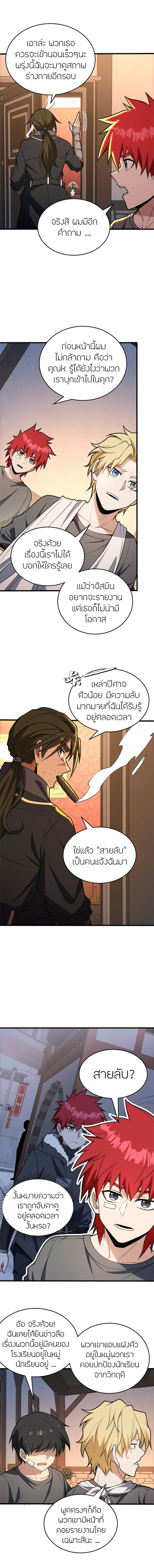 การกลับชาติมาเกิดของมังกร ตอนที่ 48 หน้า 8