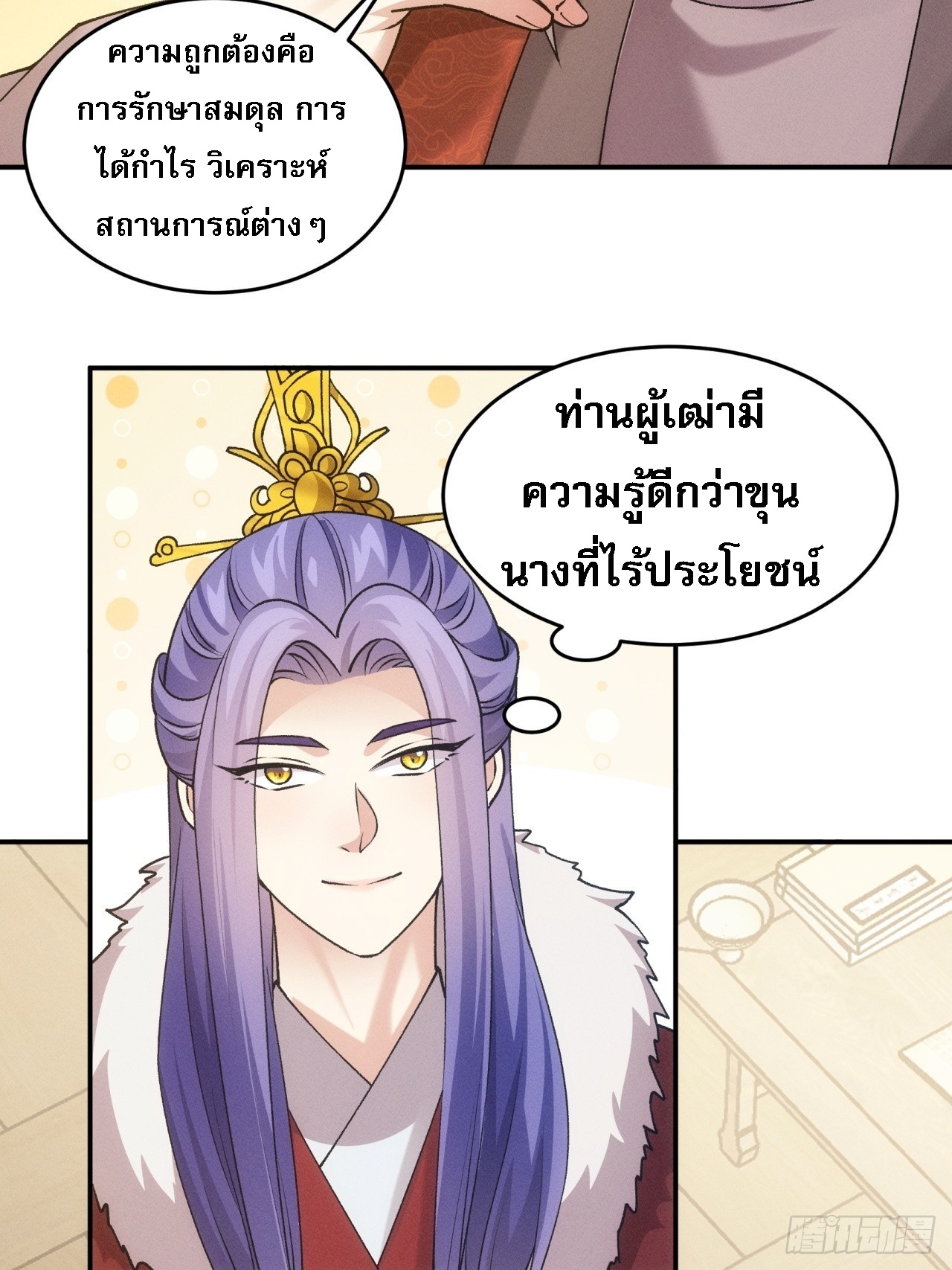 ข้าจะกำหนดชะตาตัวเอง ทันจีน ตอนที่ 161 หน้า 44