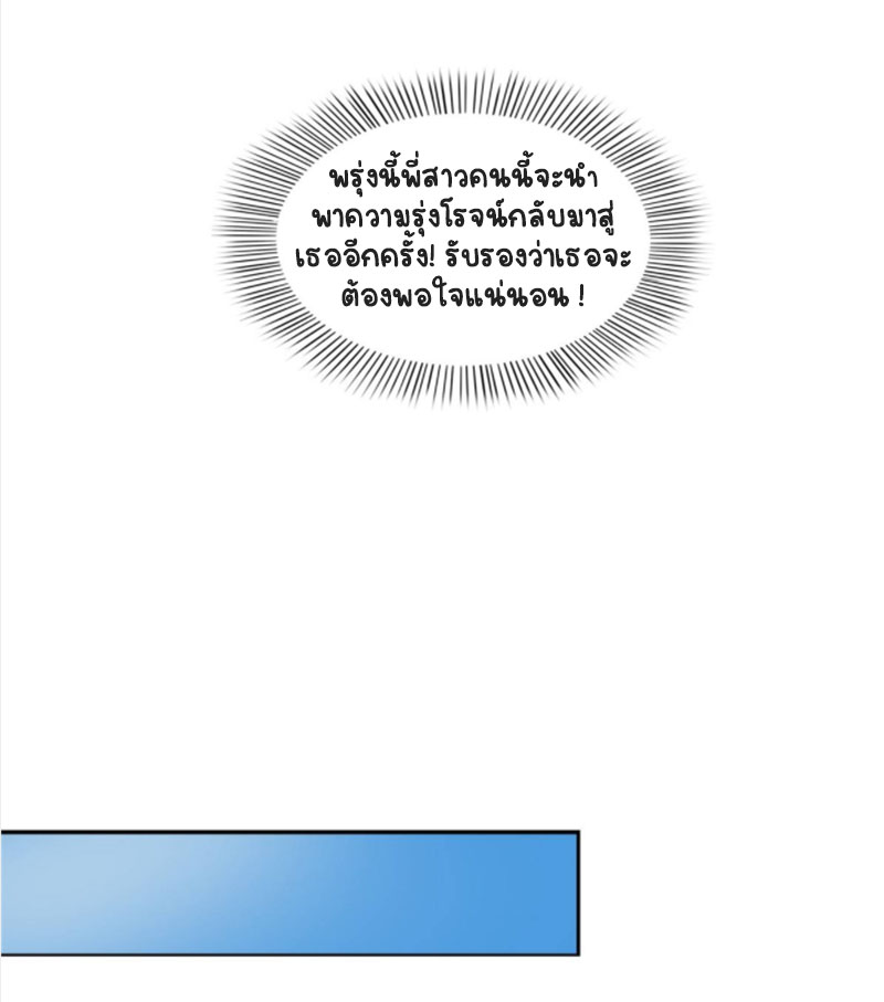 (ชนจีน)Perfect Secret Love The Bad New Wife Is a Little Sweet ตอนที่ 43 หน้า 33