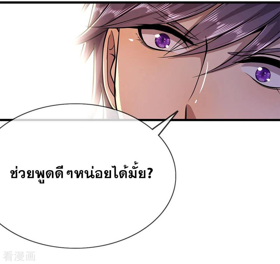 มหาเทพเซียนหมอ ตอนที่ 159 หน้า 8