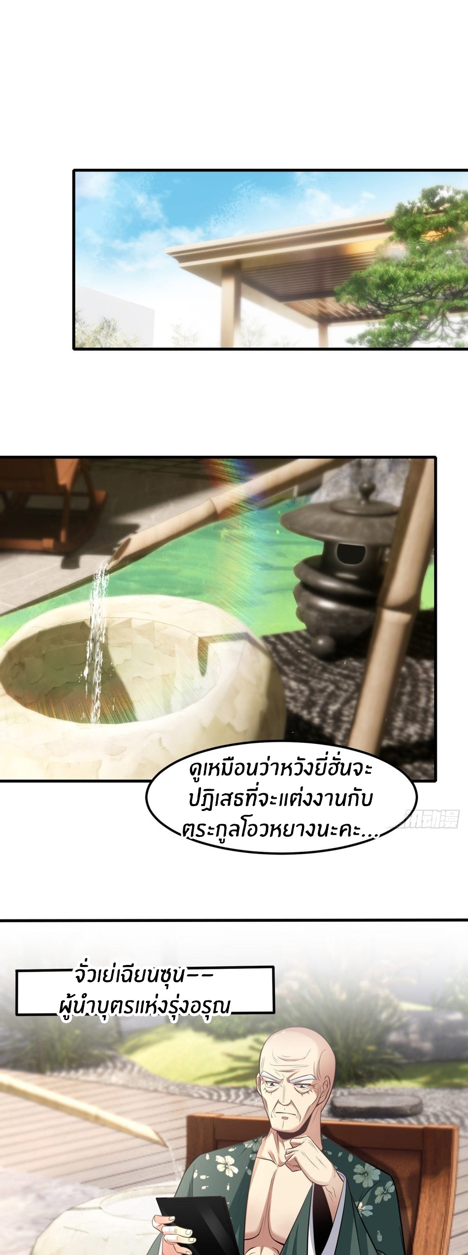 ขอล่ะอย่าเป็นที่ 1 เลย ตอนที่ 79 หน้า 3