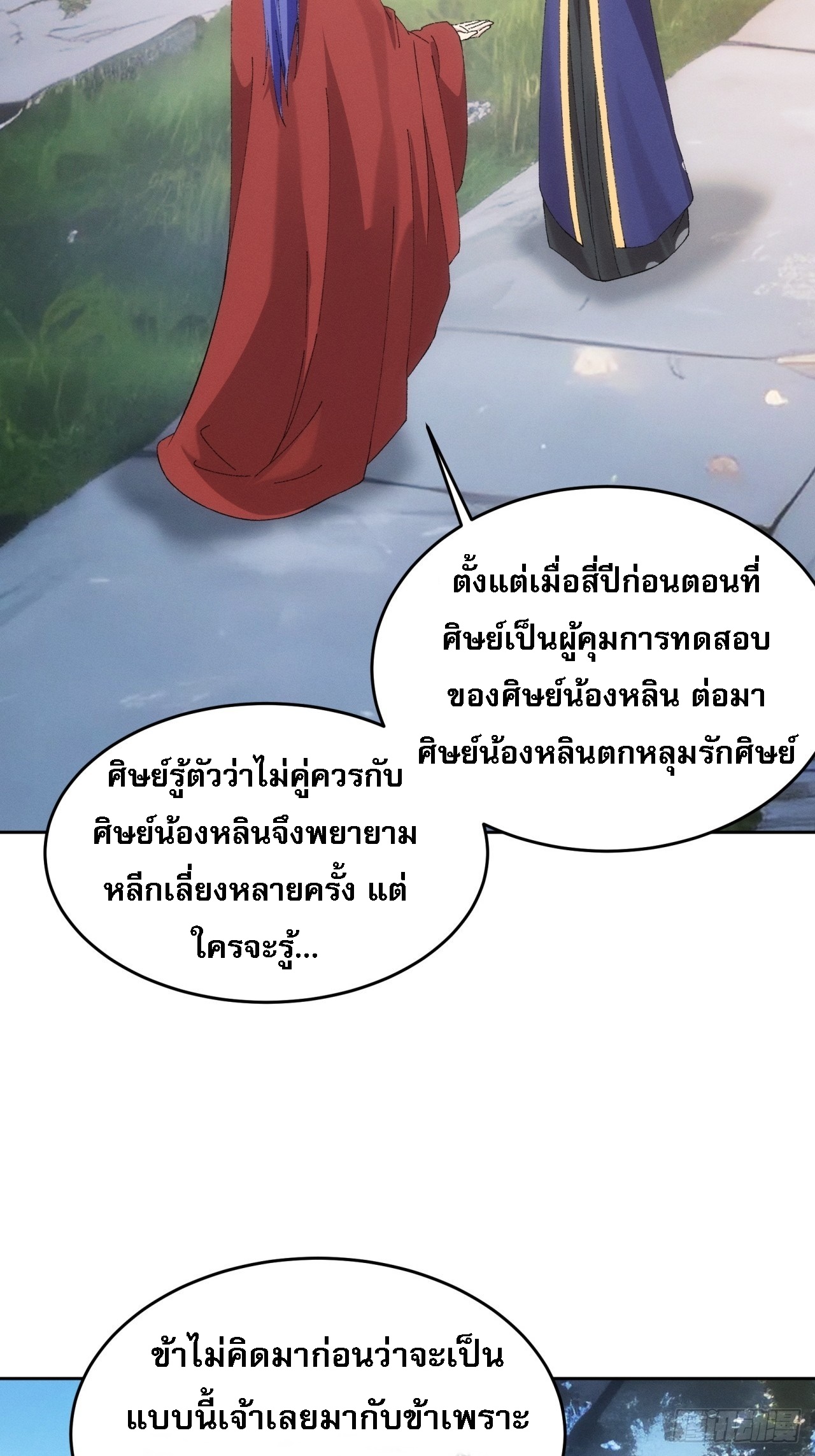ข้าจะกำหนดชะตาตัวเอง ทันจีน ตอนที่ 190 หน้า 16