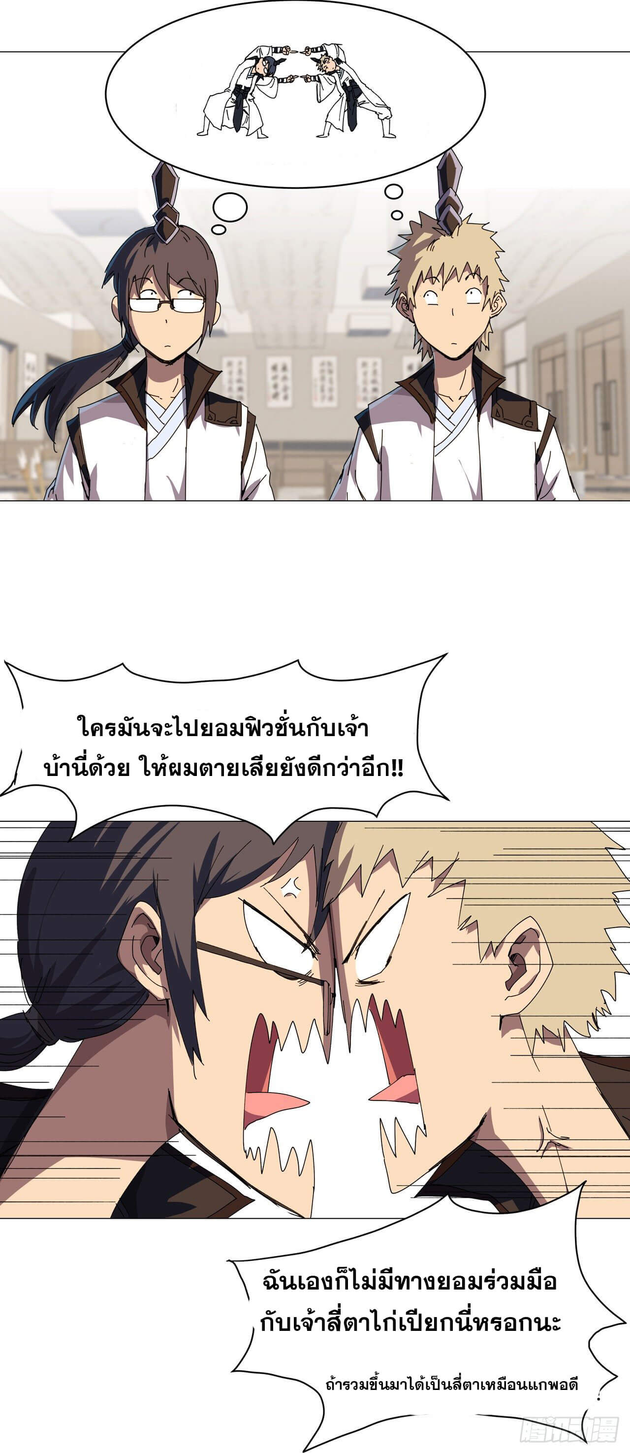 Cultivator vs Superhero (ทันจีน) ตอนที่ 128 หน้า 23