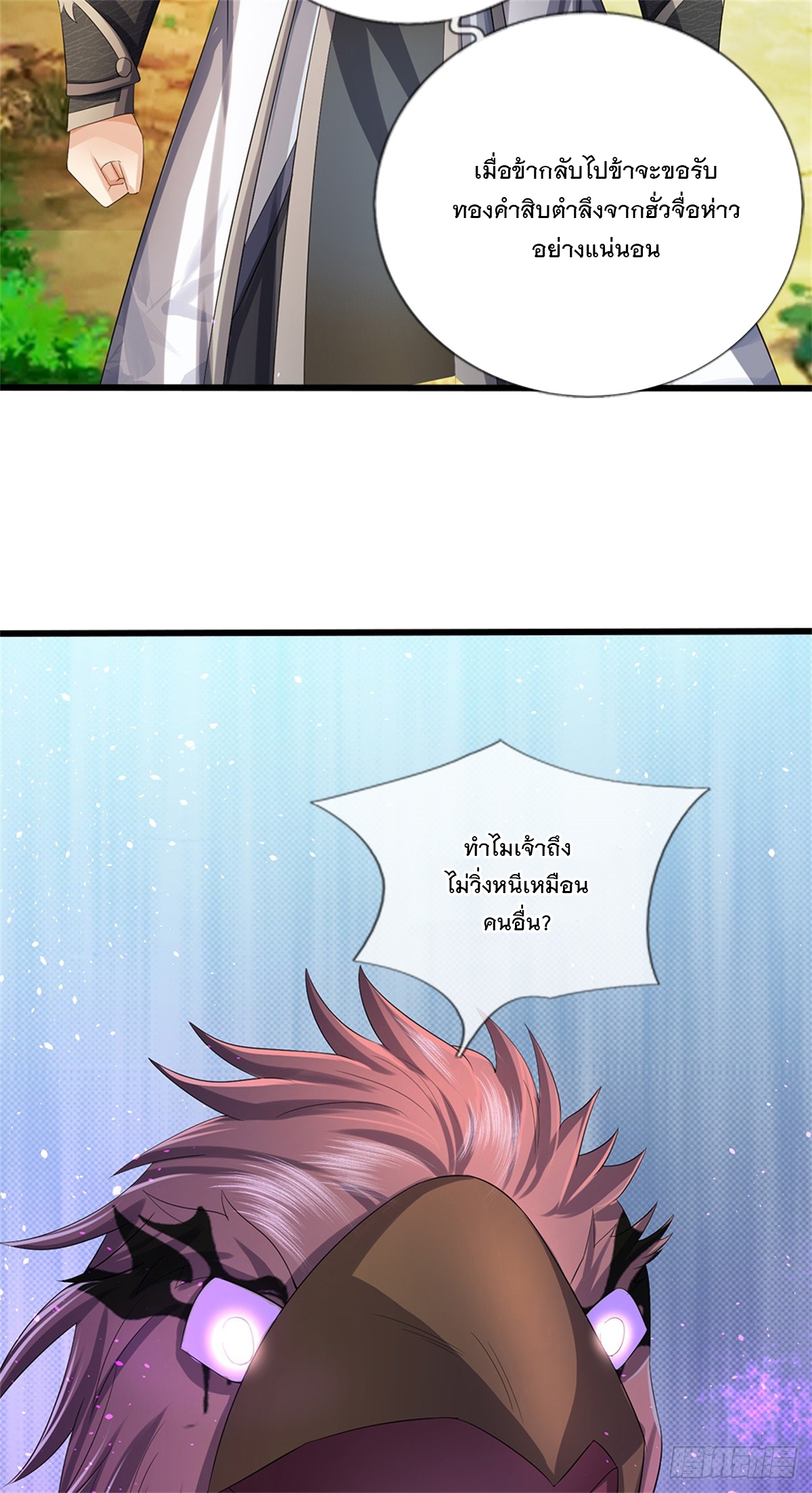 ข้าถูกเลี้ยงดูโดยหญิงสาวปีศาจ ตอนที่ 53 หน้า 35