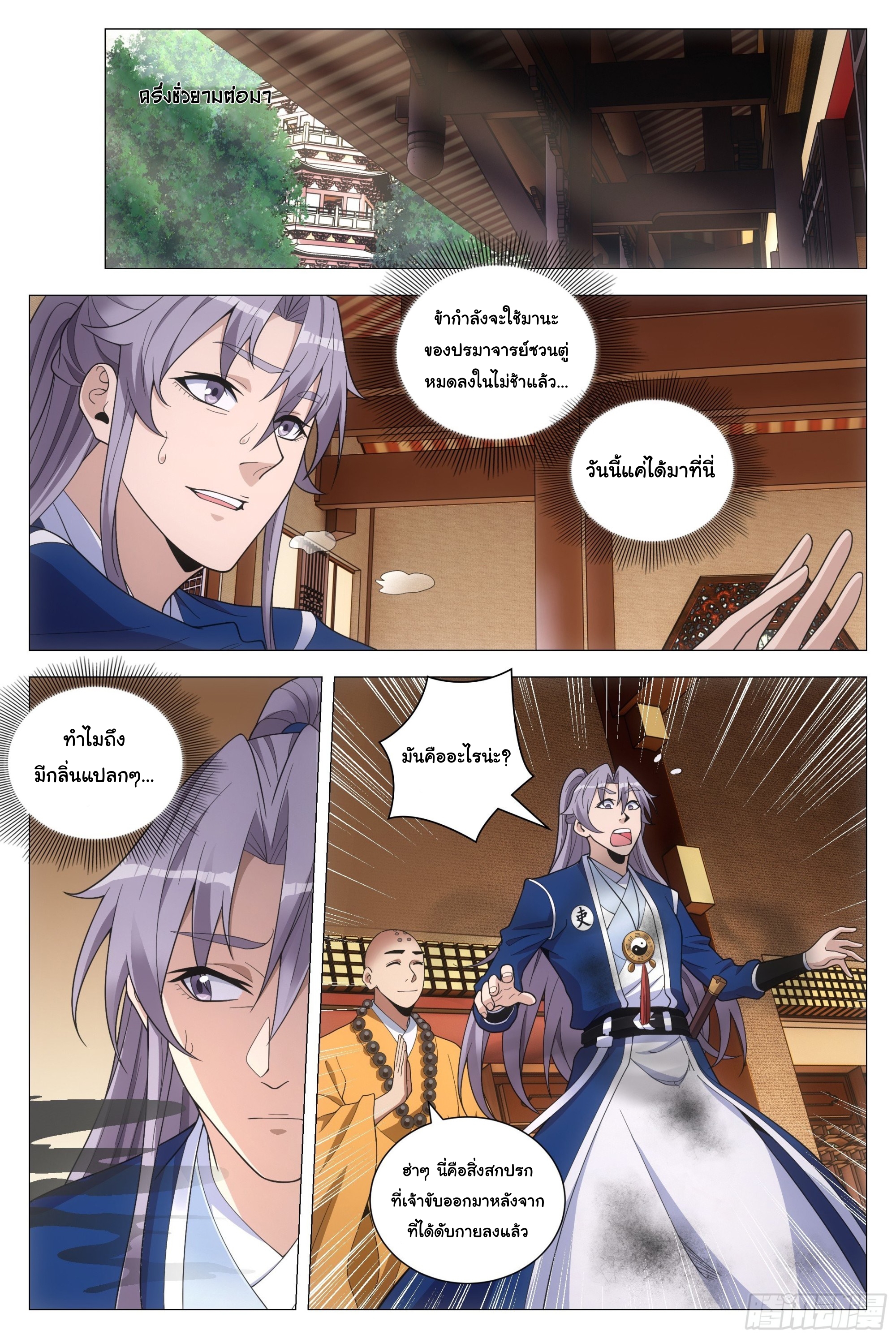 Great Zhou Immort Officials - ข้าราชการอมตะ ตอนที่ 94 หน้า 11