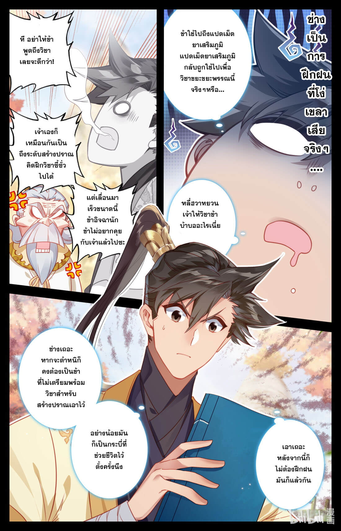 A record of a mortal's journey to immortality(ทันจีน) ตอนที่ 112 หน้า 8