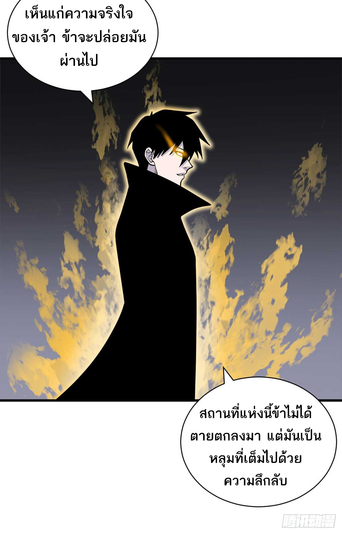 โคตรเทพร้านสัตว์อสูร ตอนที่ 109 หน้า 55