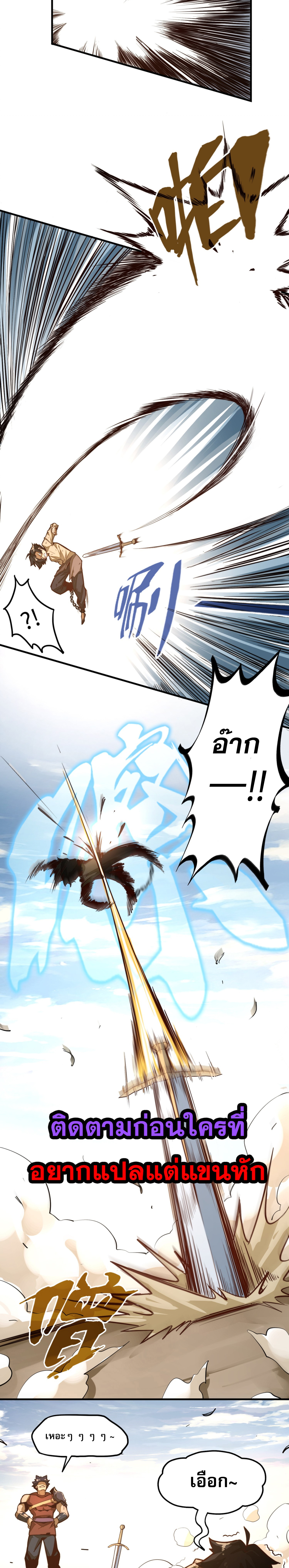 พุ่งทะยานจากก้นบึ้ง ตอนที่ 1 หน้า 22